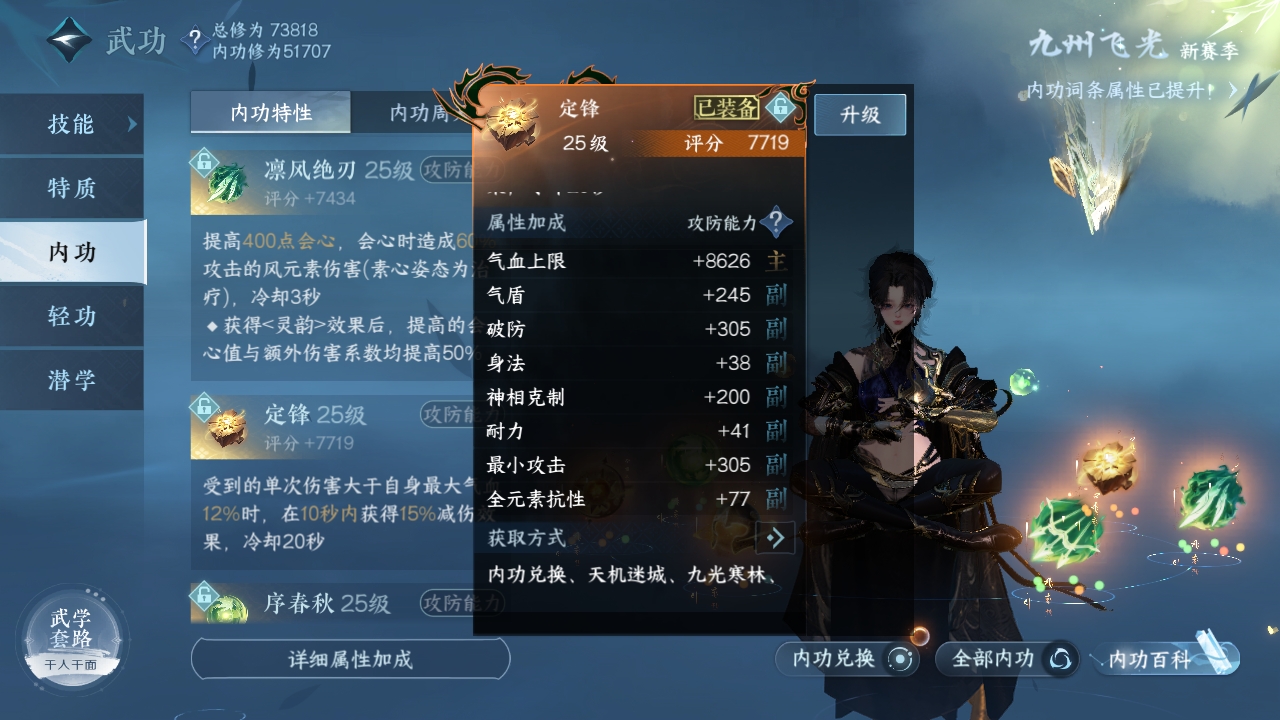 NSHXL30938逆水寒手游账号详情图21 NSHXL30938逆水寒手游账号详情图21
