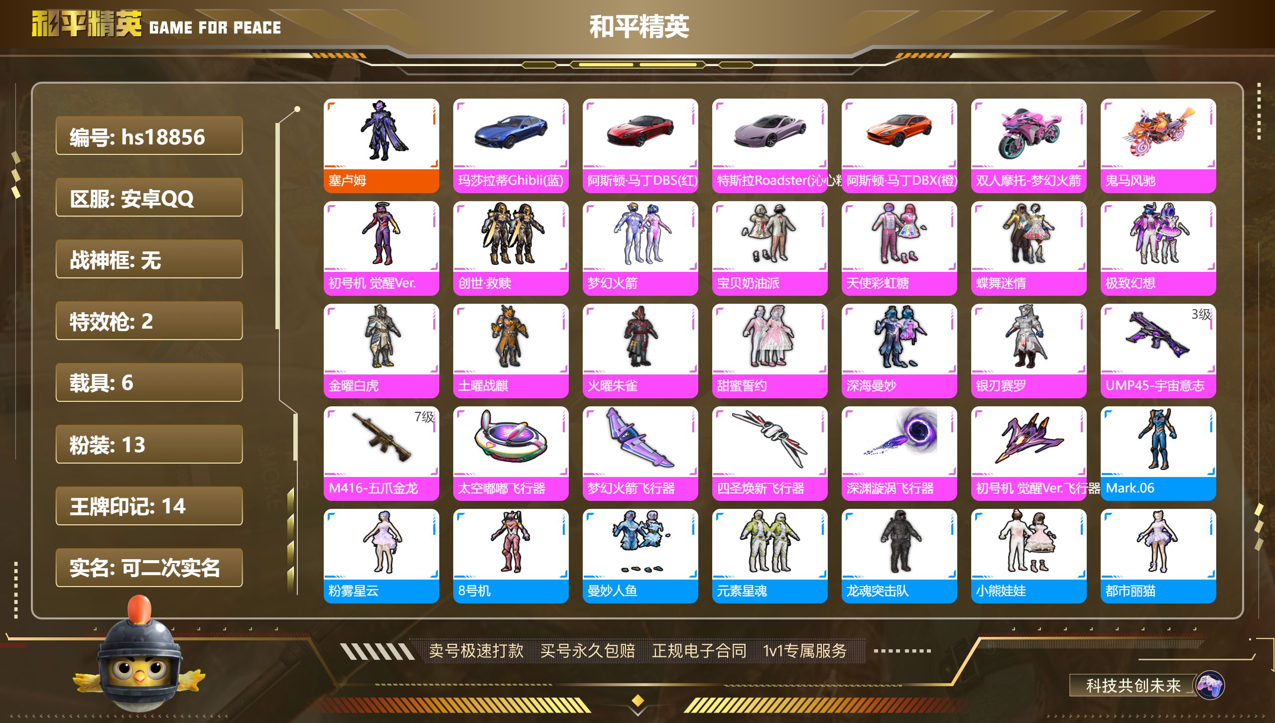 HPKG314608和平精英账号详情图3