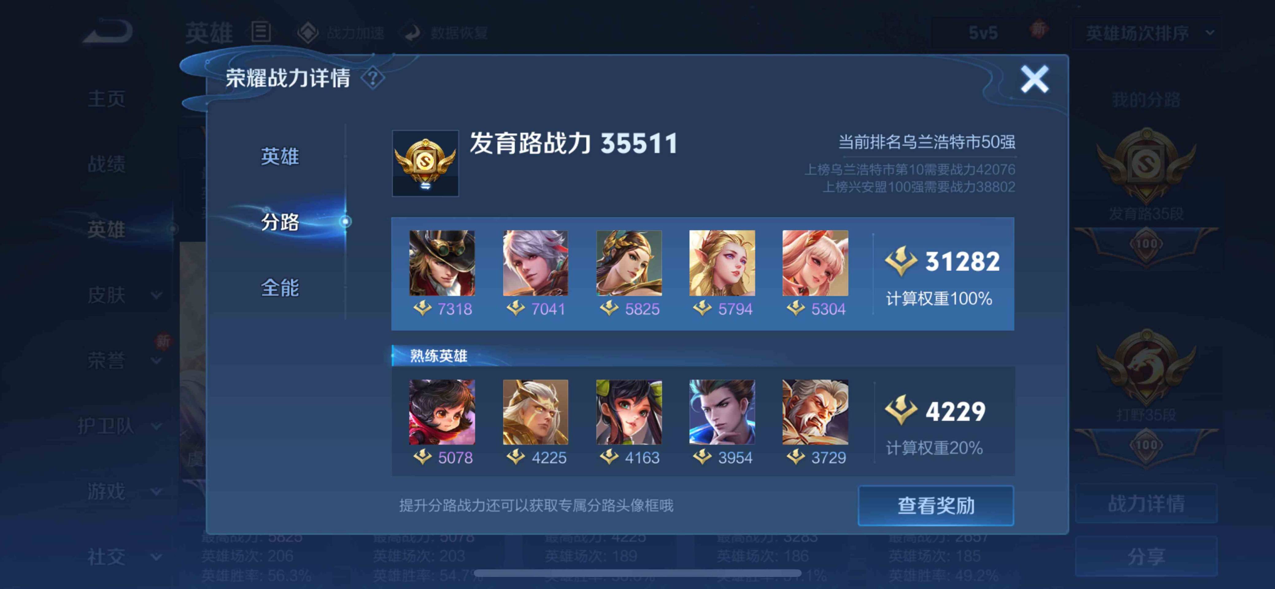 WZQM3338228王者荣耀账号详情图6 WZQM3338228王者荣耀账号详情图6