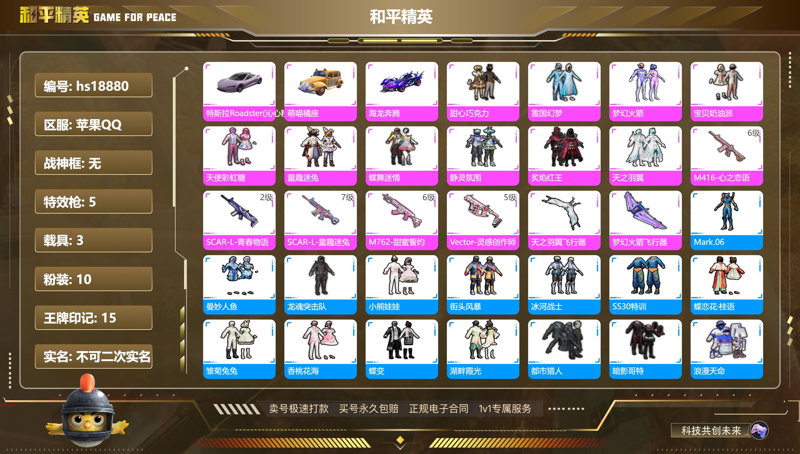 HPKG310060和平精英账号详情图3