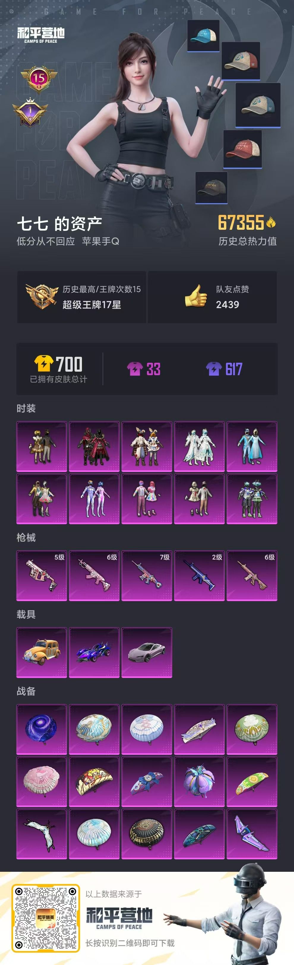 HPKG310060和平精英账号详情图5