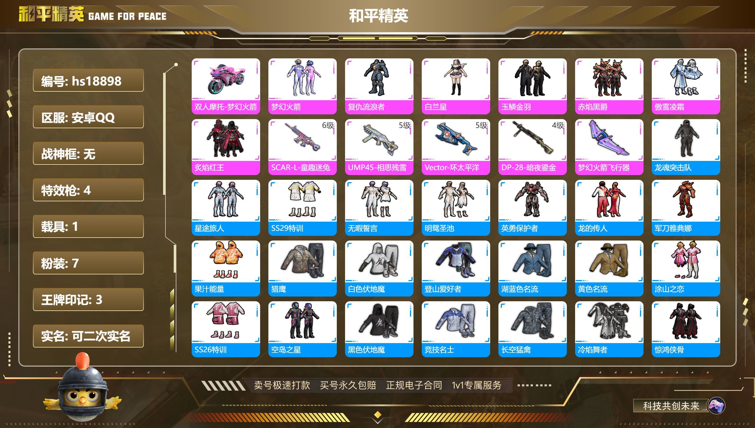 HPKG315712和平精英账号详情图3 HPKG315712和平精英账号详情图3