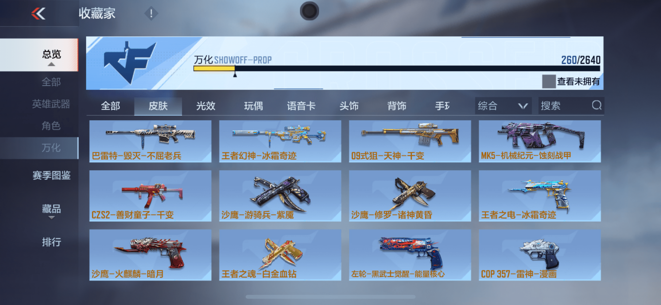 CFMQM366329枪战王者账号详情图22 CFMQM366329枪战王者账号详情图22