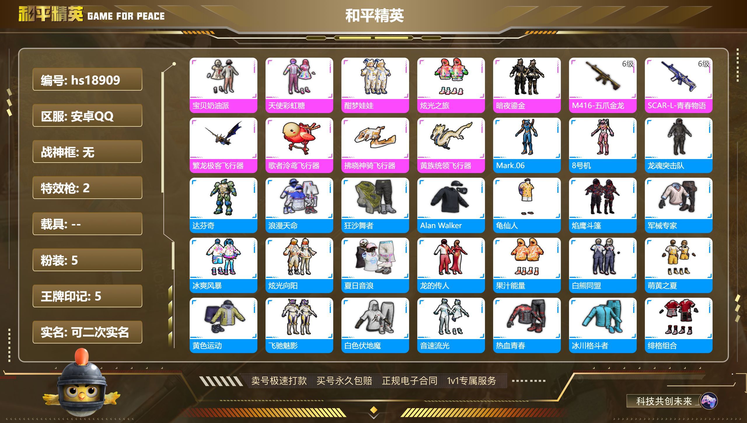 HPKG310047和平精英账号详情图3