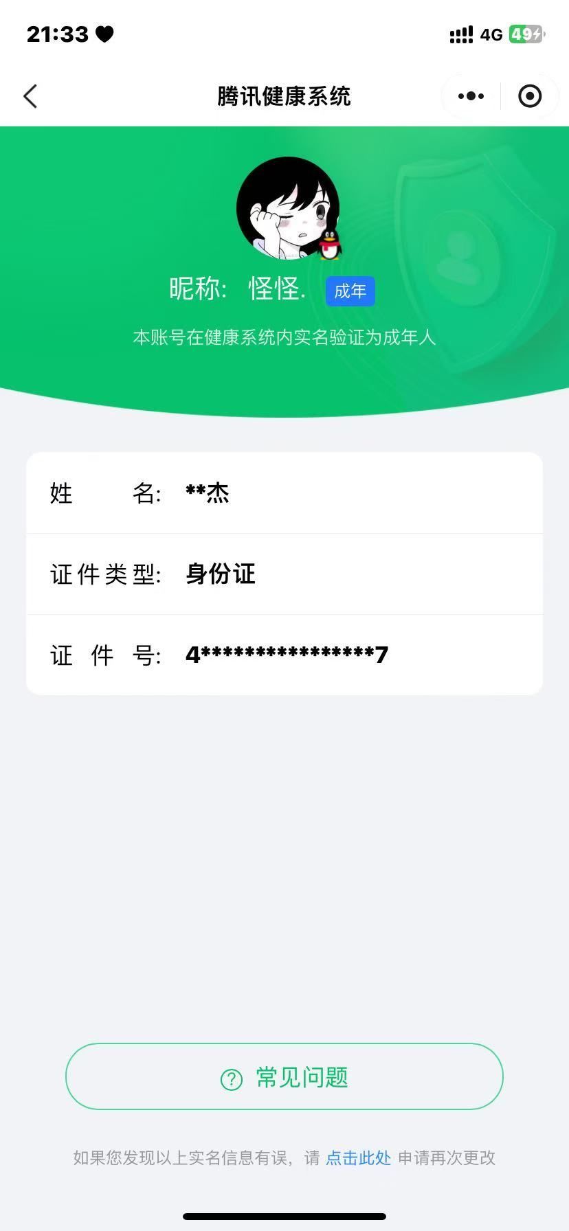 WZKG38348王者荣耀账号详情图5 WZKG38348王者荣耀账号详情图5