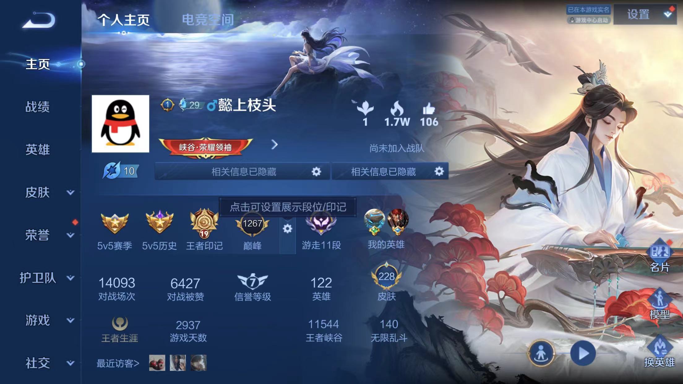 WZKG38347王者荣耀账号详情图7