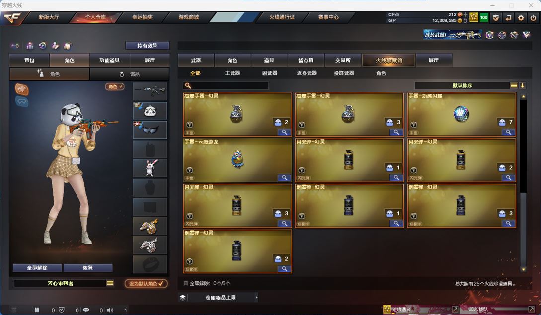 CFQM310725穿越火线账号详情图3