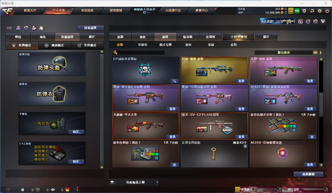 CFQM310725穿越火线账号详情图23