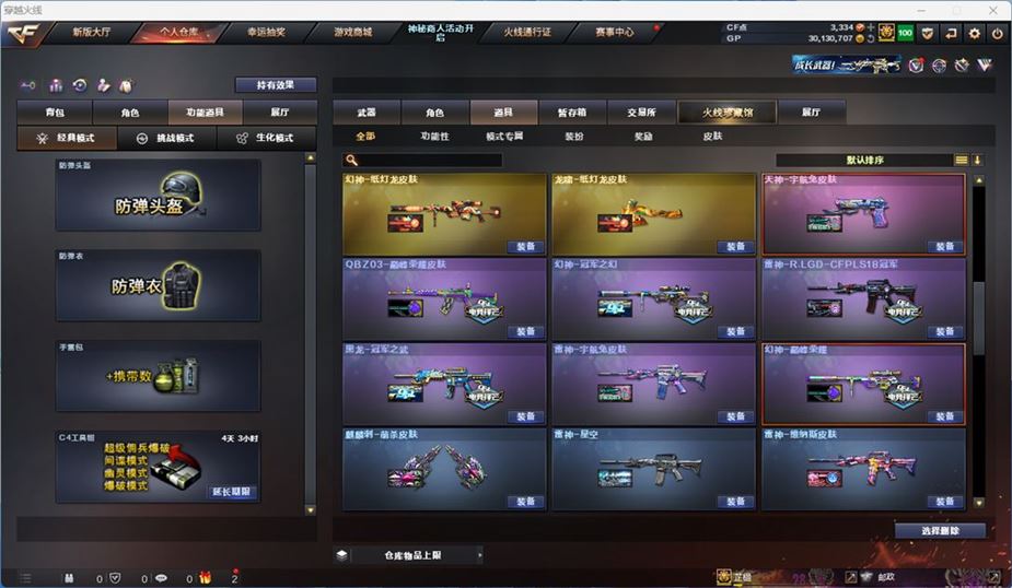 CFQM31861穿越火线账号详情图33