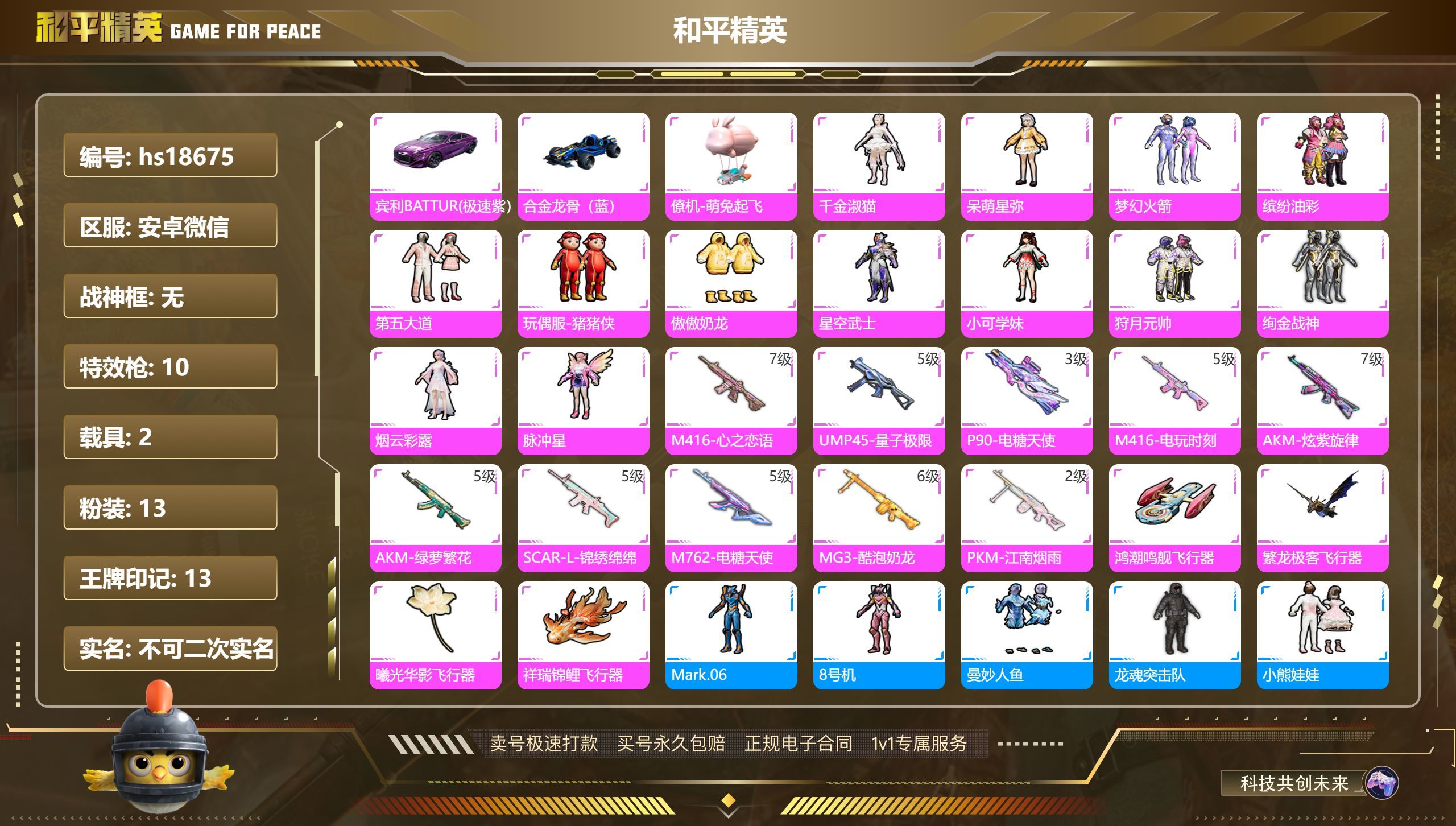 HPKG310962和平精英账号详情图3 HPKG310962和平精英账号详情图3