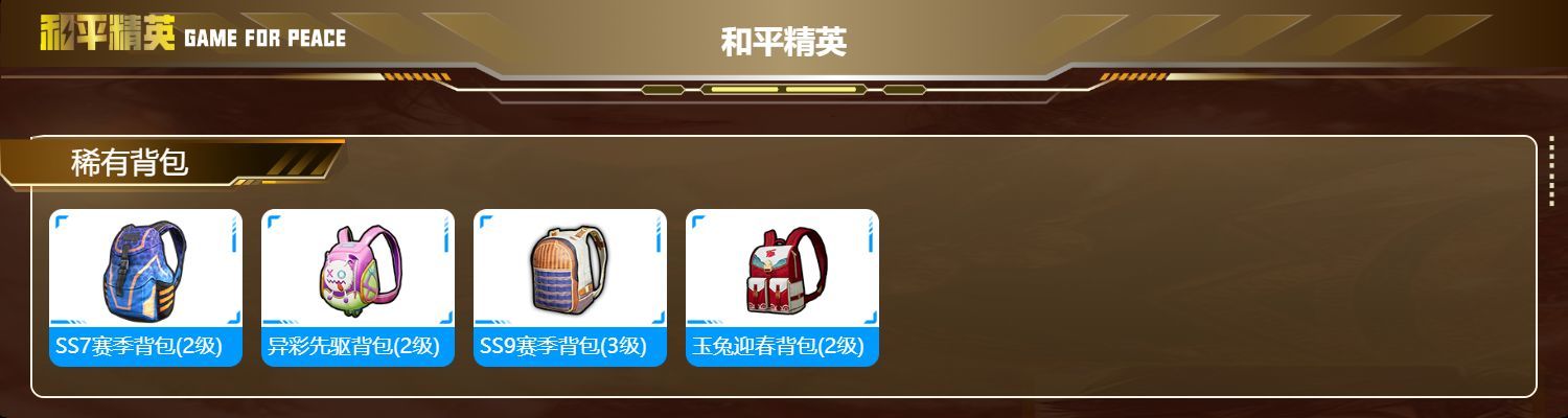 HPKG310962和平精英账号详情图12 HPKG310962和平精英账号详情图12