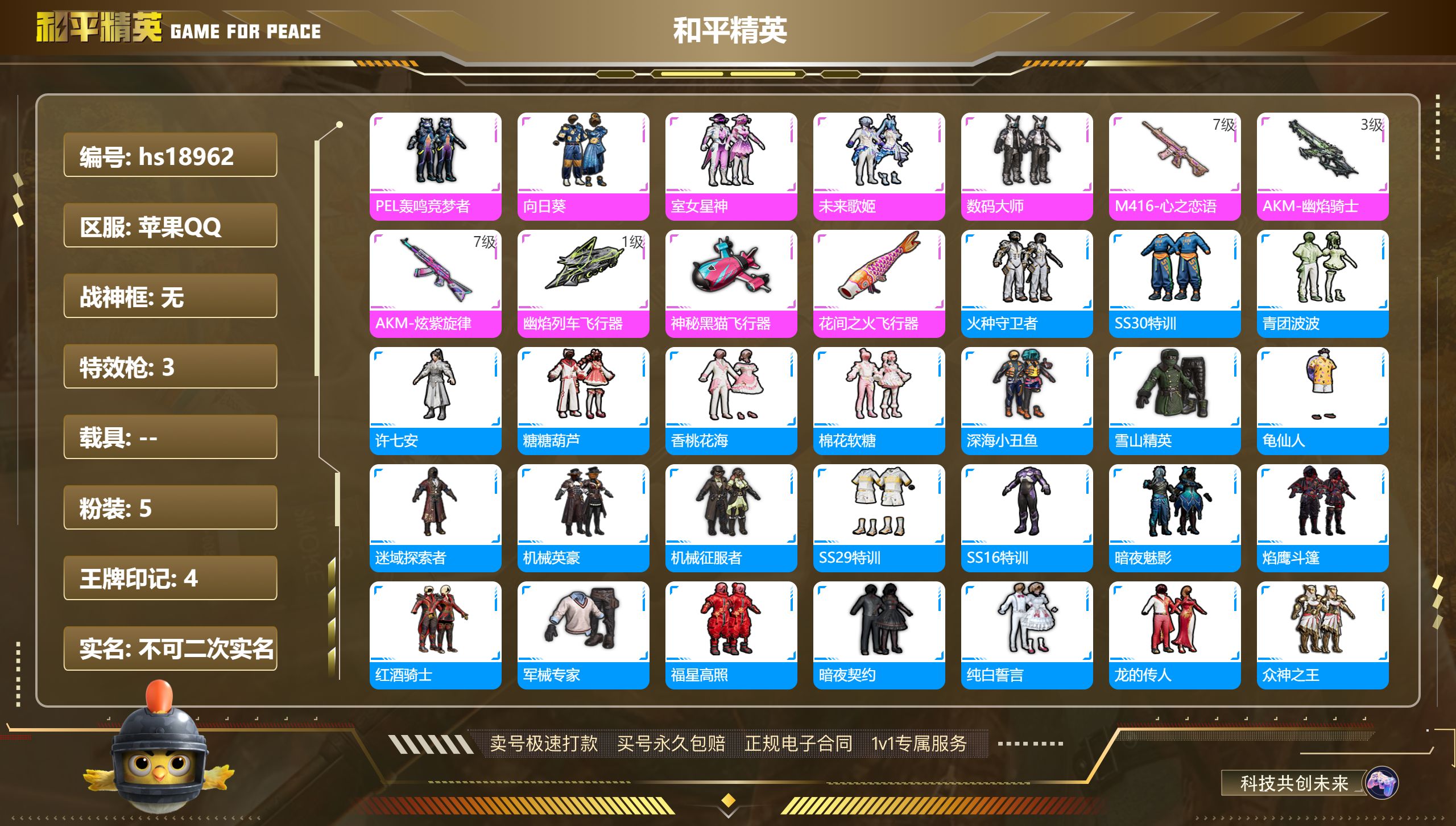 HPKG315731和平精英账号详情图3 HPKG315731和平精英账号详情图3
