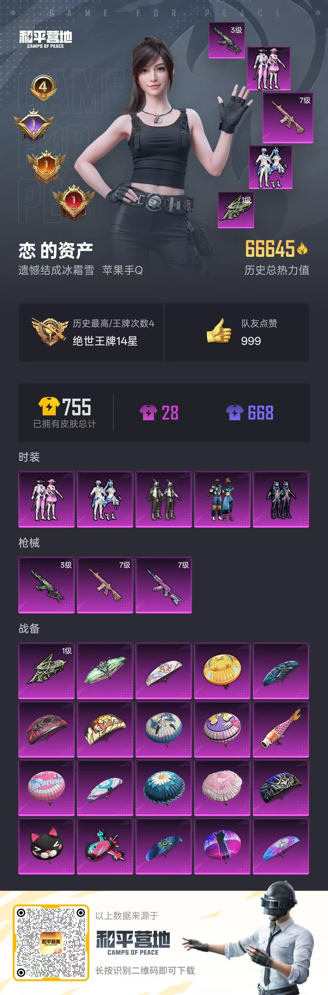 HPKG315731和平精英账号详情图5 HPKG315731和平精英账号详情图5