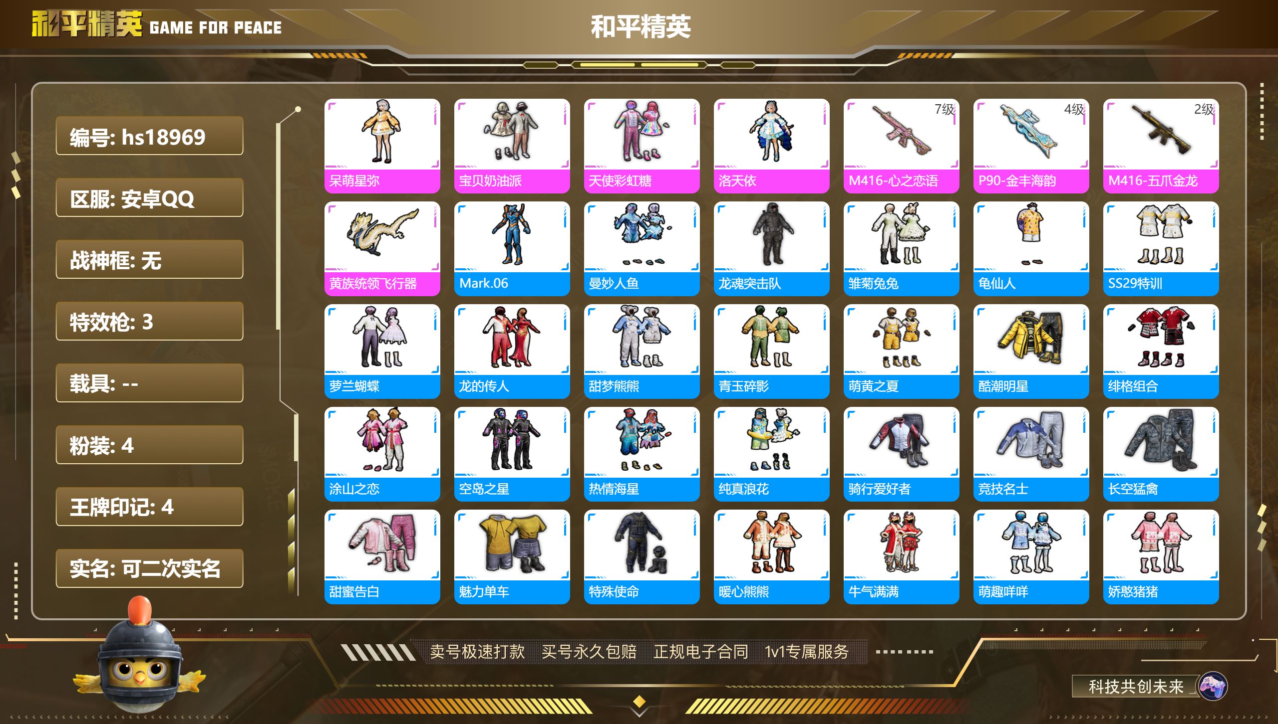 HPKG314918和平精英账号详情图3 HPKG314918和平精英账号详情图3
