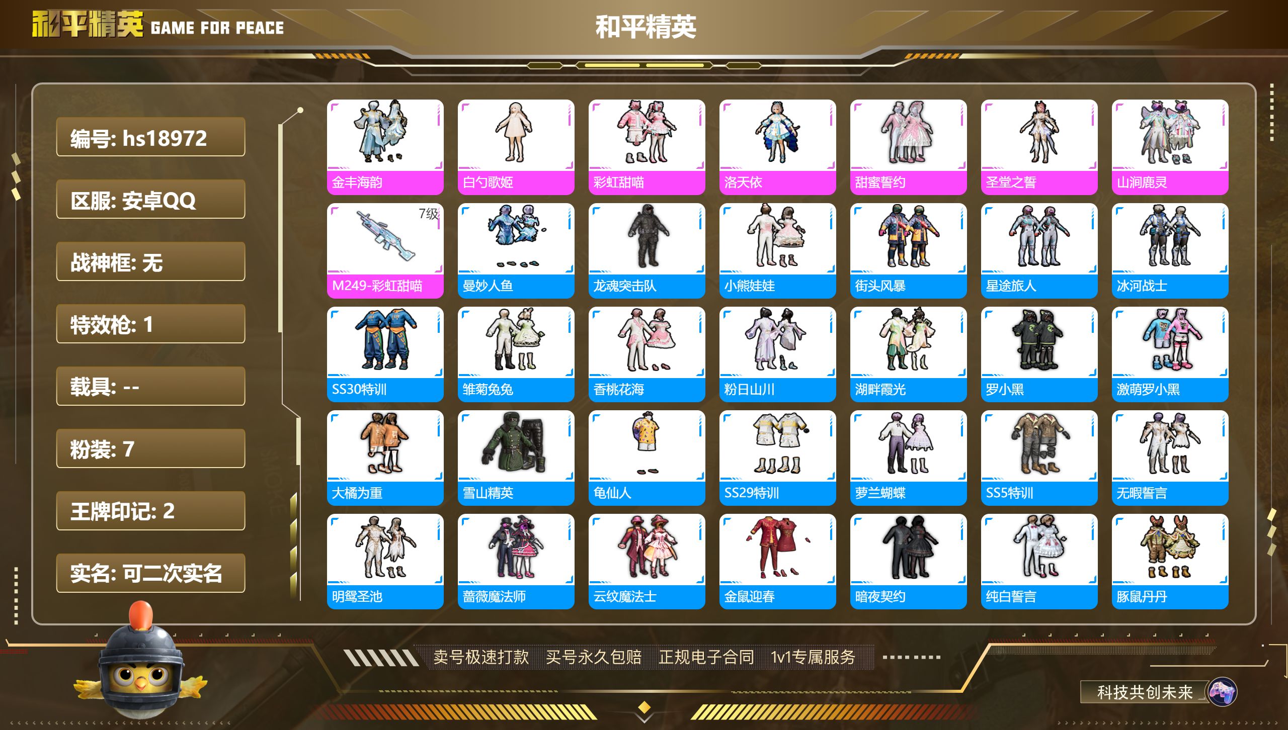 HPKG310949和平精英账号详情图3 HPKG310949和平精英账号详情图3