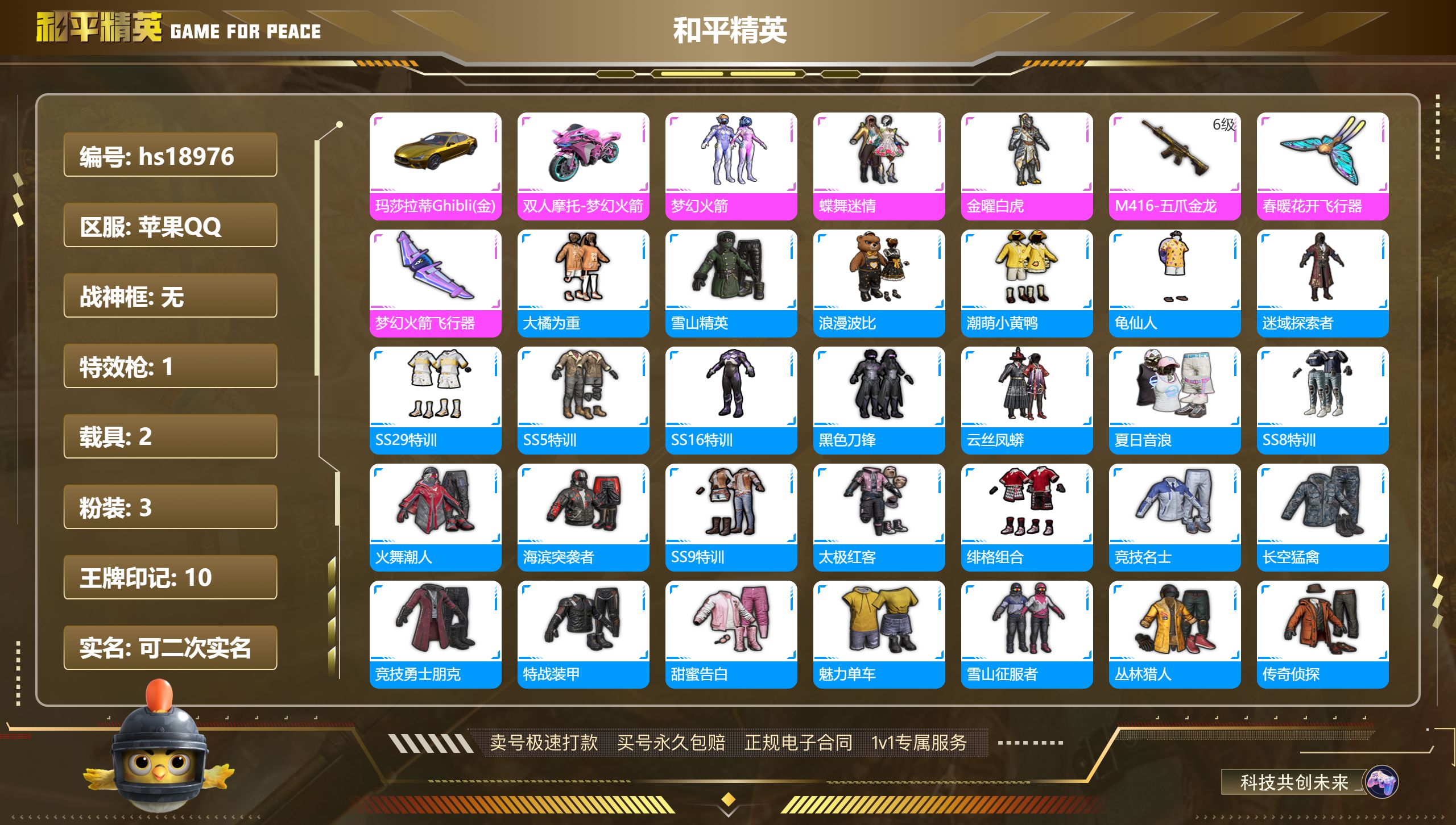 HPKG313697和平精英账号详情图3