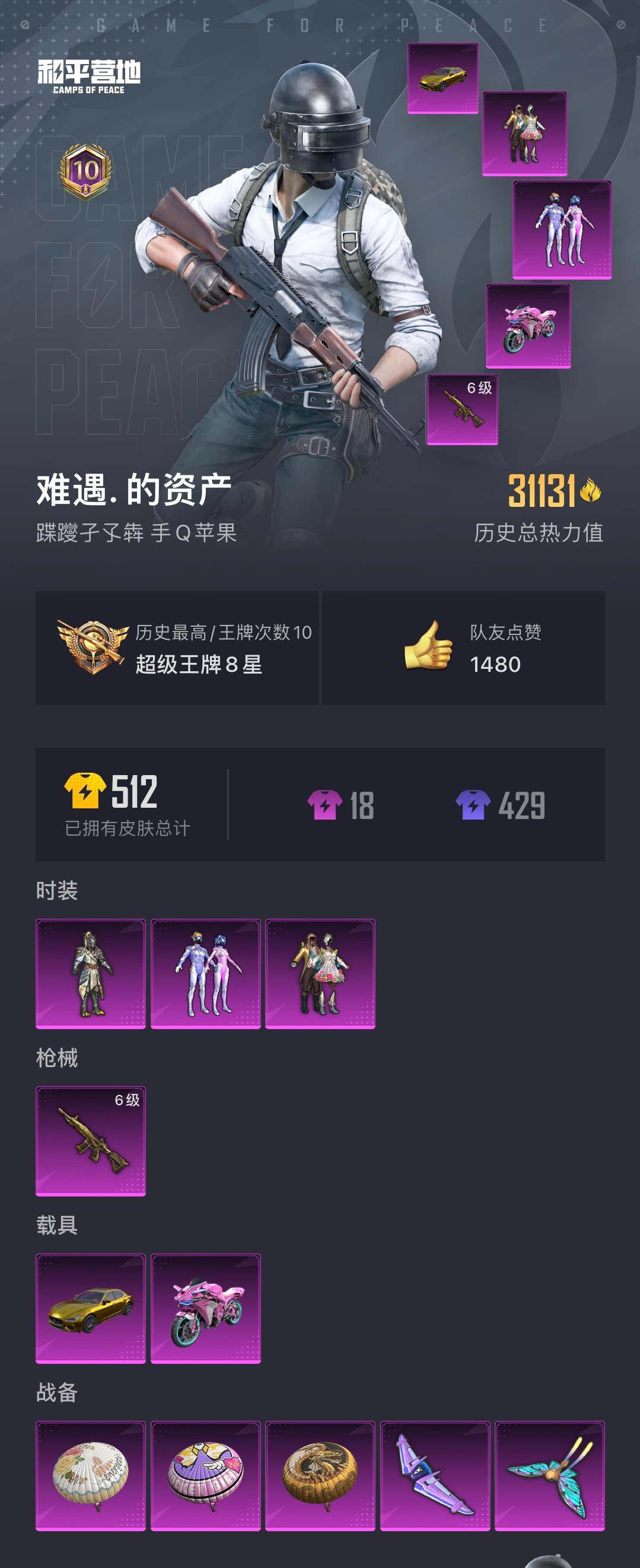 HPKG313697和平精英账号详情图5