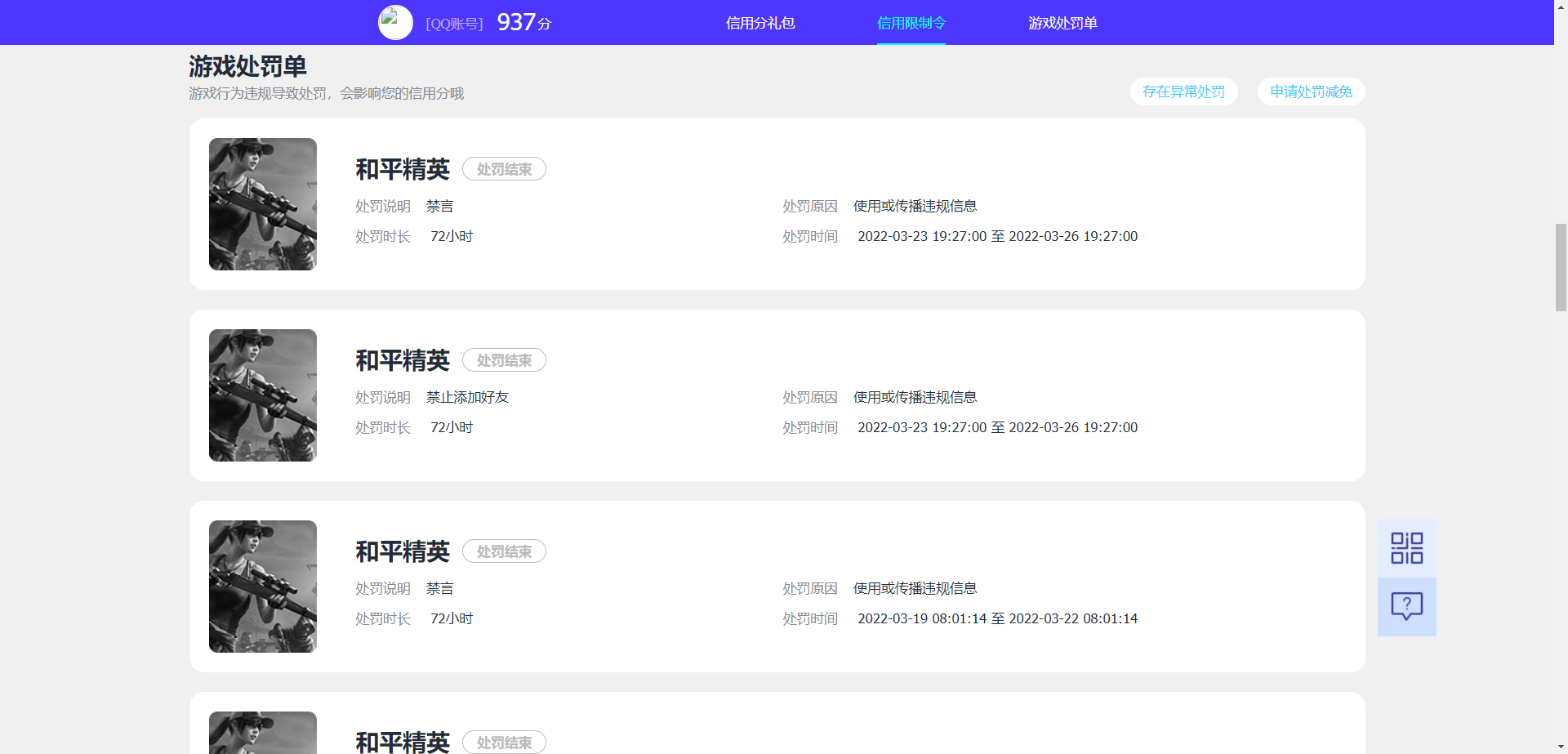 HPKG313697和平精英账号详情图8