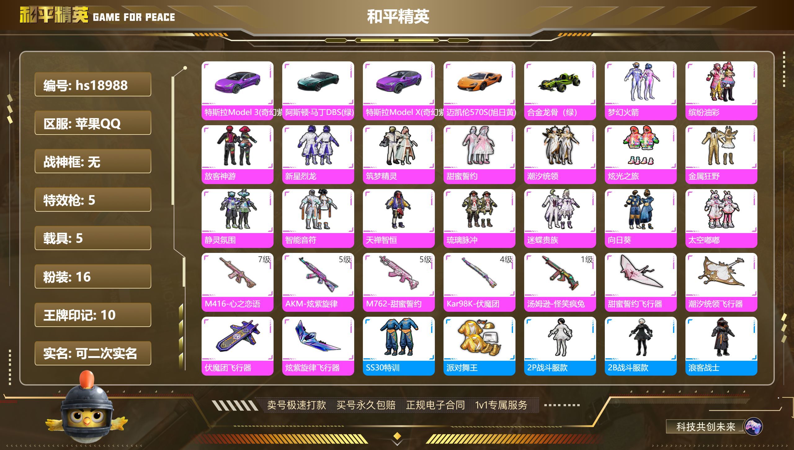 HPKG318745和平精英账号详情图3
