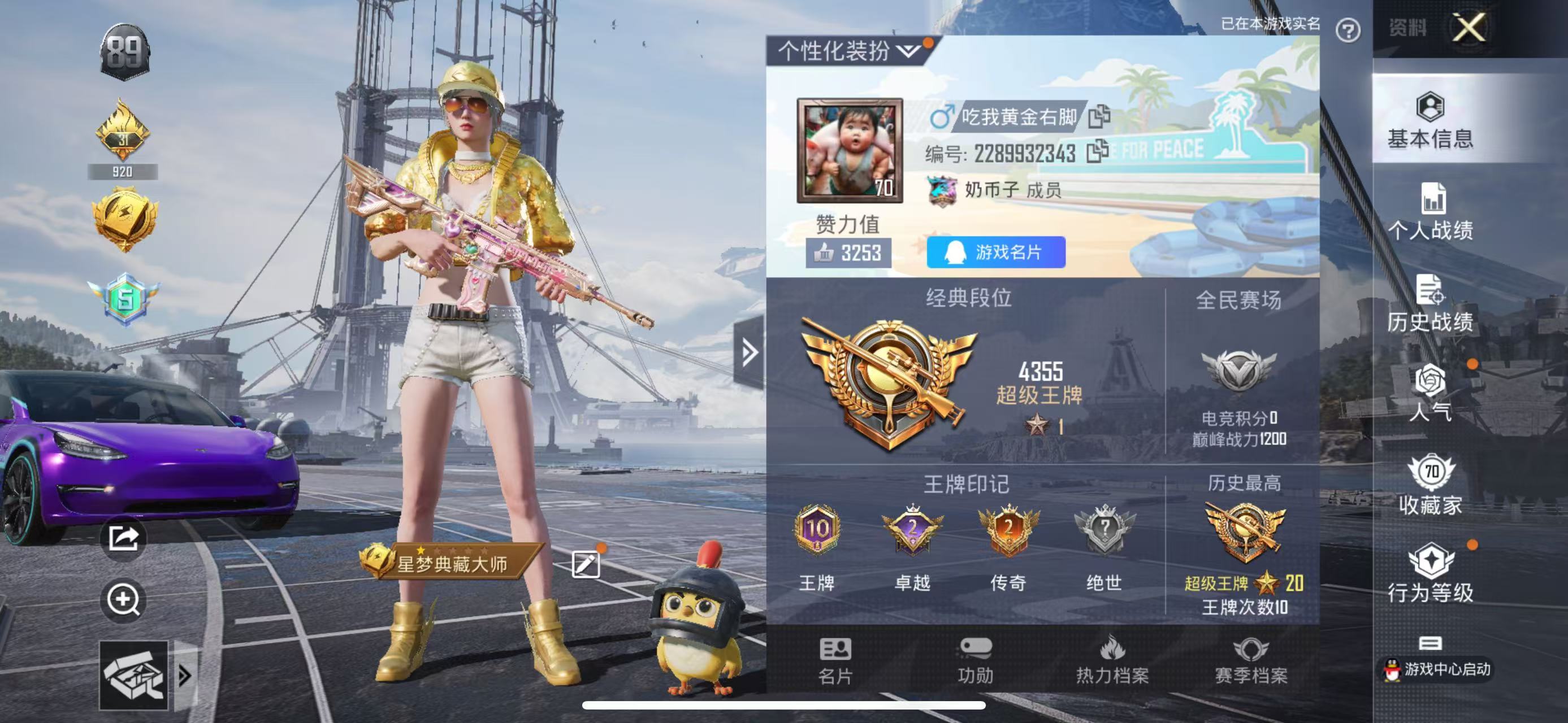 HPKG318745和平精英账号详情图4