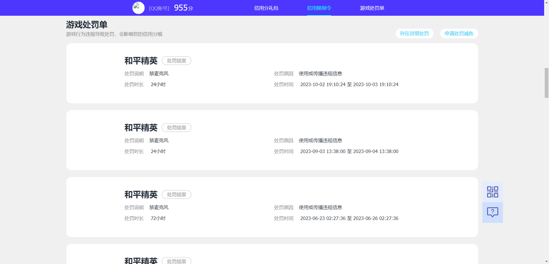 HPKG318745和平精英账号详情图7