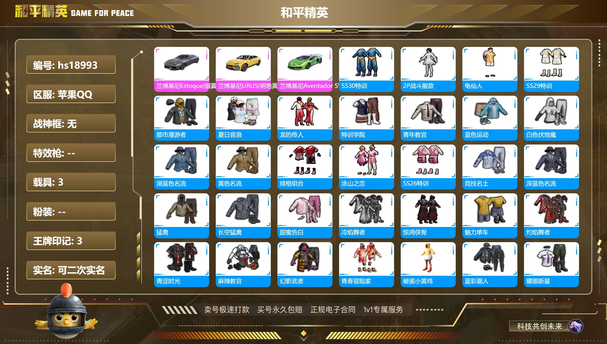 HPKG310936和平精英账号详情图3 HPKG310936和平精英账号详情图3