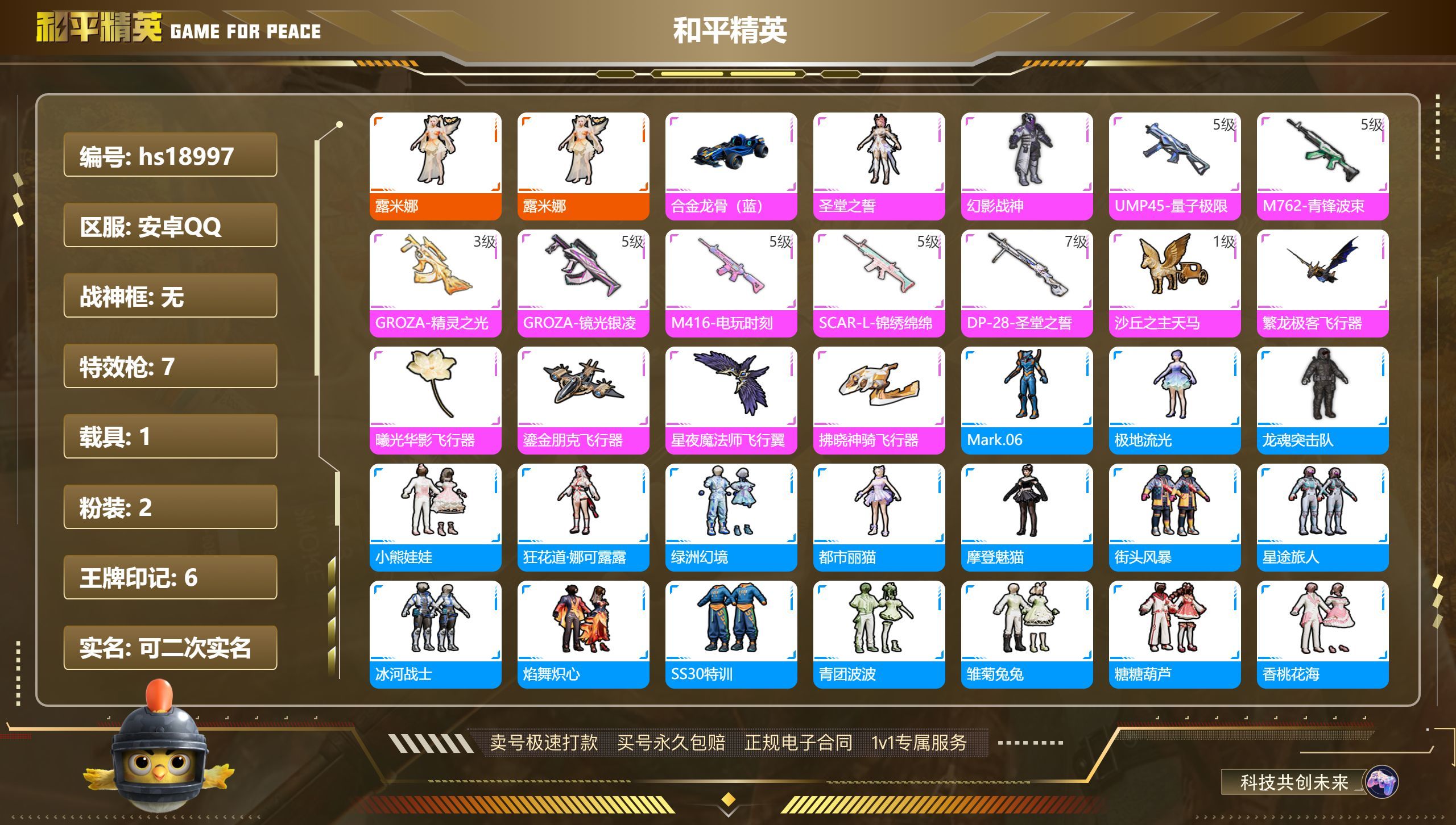 HPKG319851和平精英账号详情图3