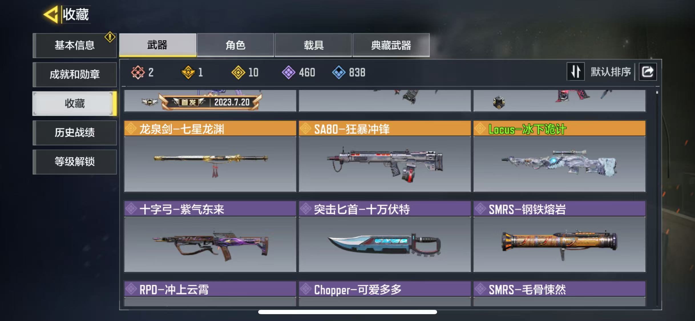 SMJZ30518使命召唤手游账号详情图7