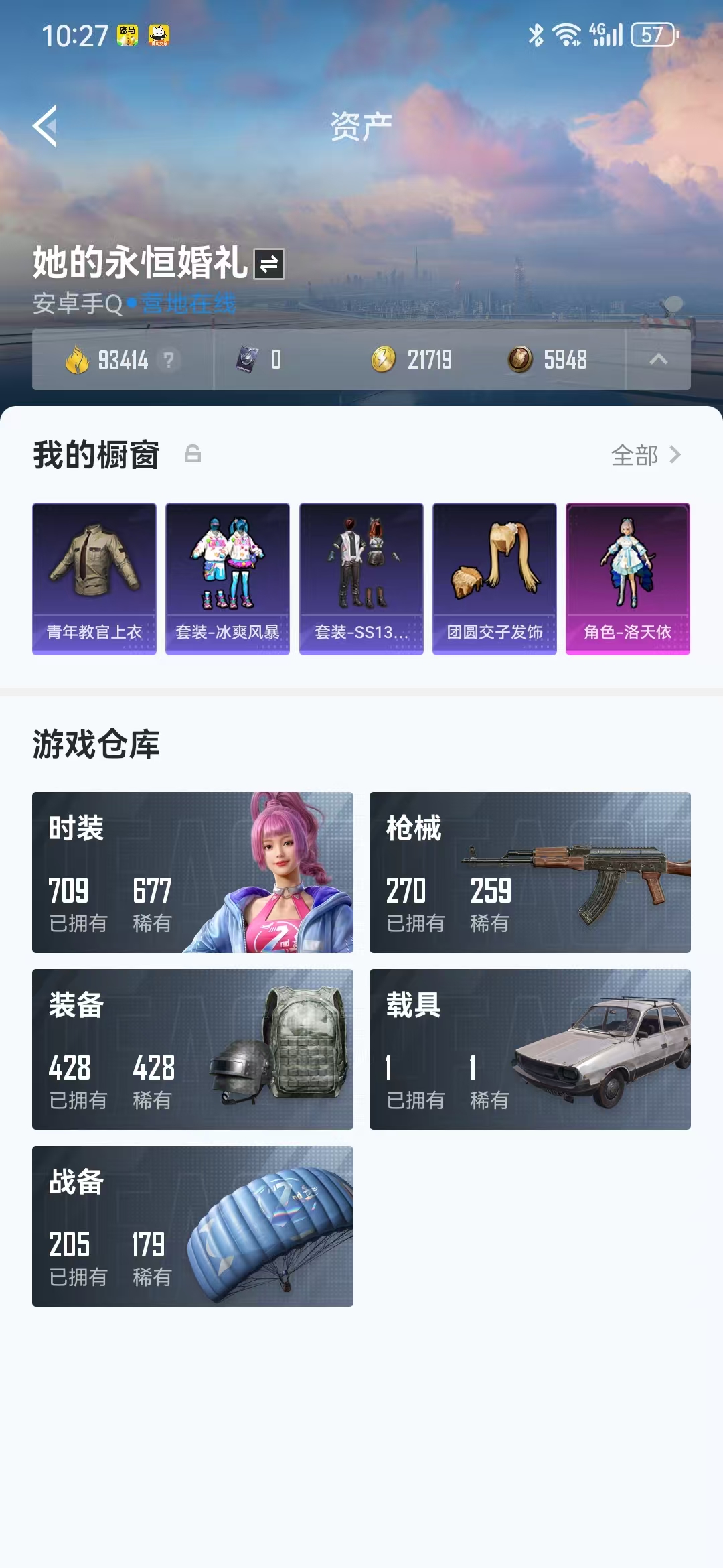 HPQM3278751和平精英账号详情图23 HPQM3278751和平精英账号详情图23