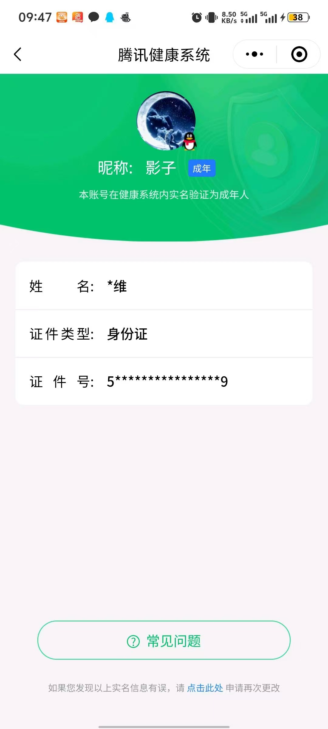 HYCW30952火影忍者账号详情图10 HYCW30952火影忍者账号详情图10