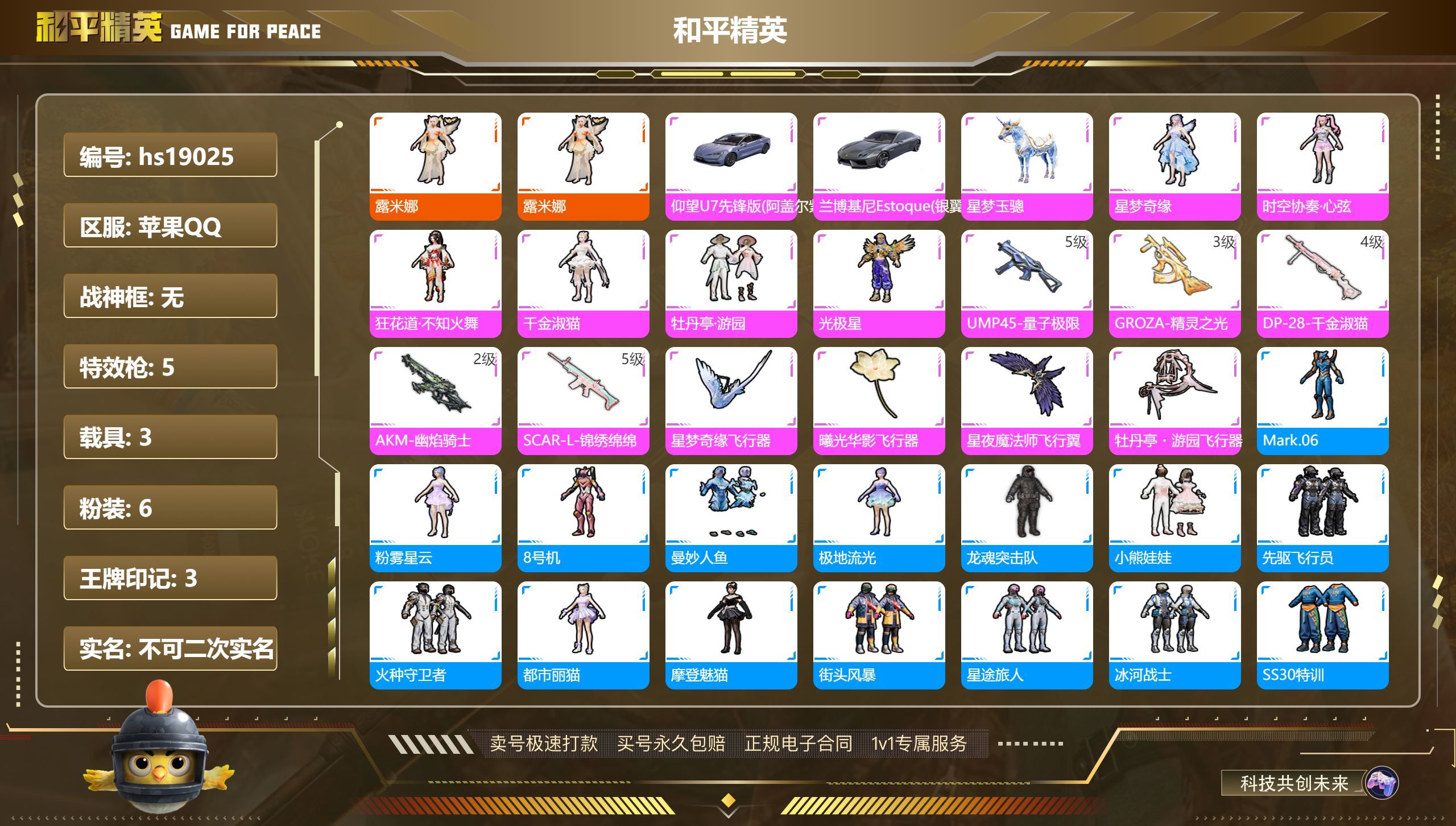 HPKG313084和平精英账号详情图3 HPKG313084和平精英账号详情图3