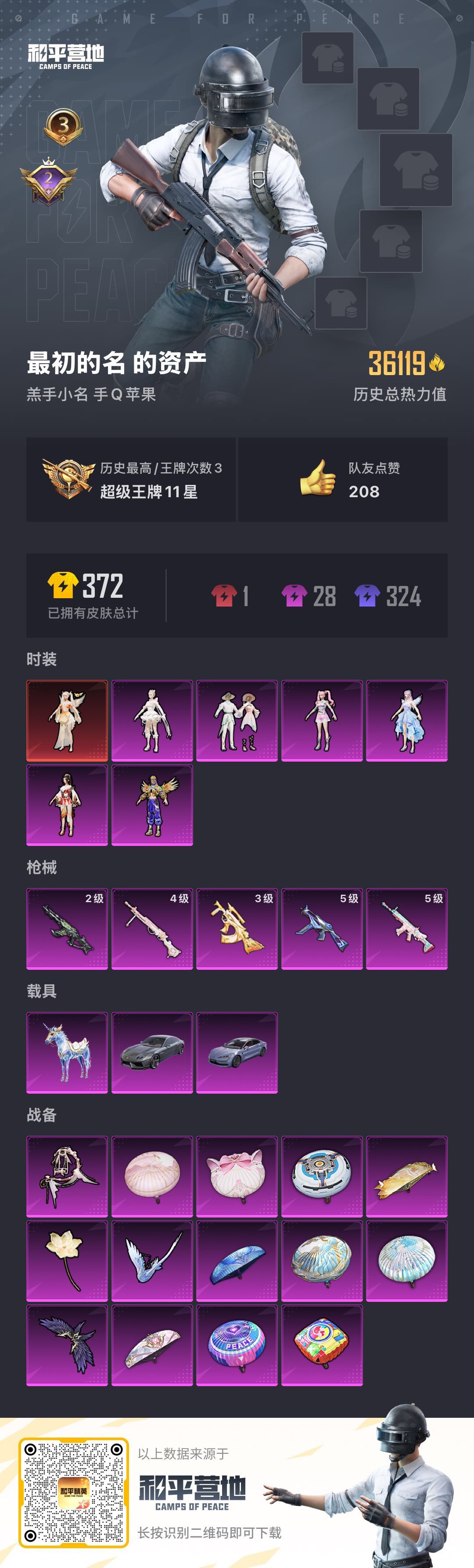 HPKG313084和平精英账号详情图5 HPKG313084和平精英账号详情图5