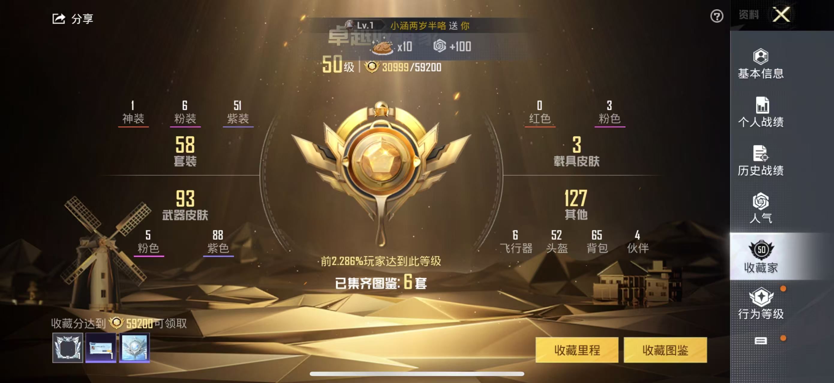 HPKG313084和平精英账号详情图6 HPKG313084和平精英账号详情图6