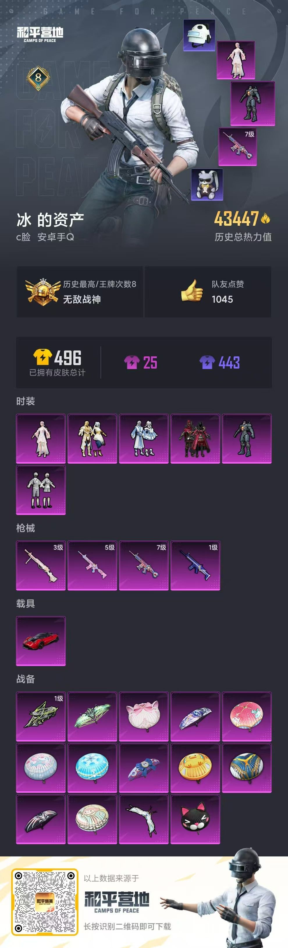 HPKG314935和平精英账号详情图7 HPKG314935和平精英账号详情图7