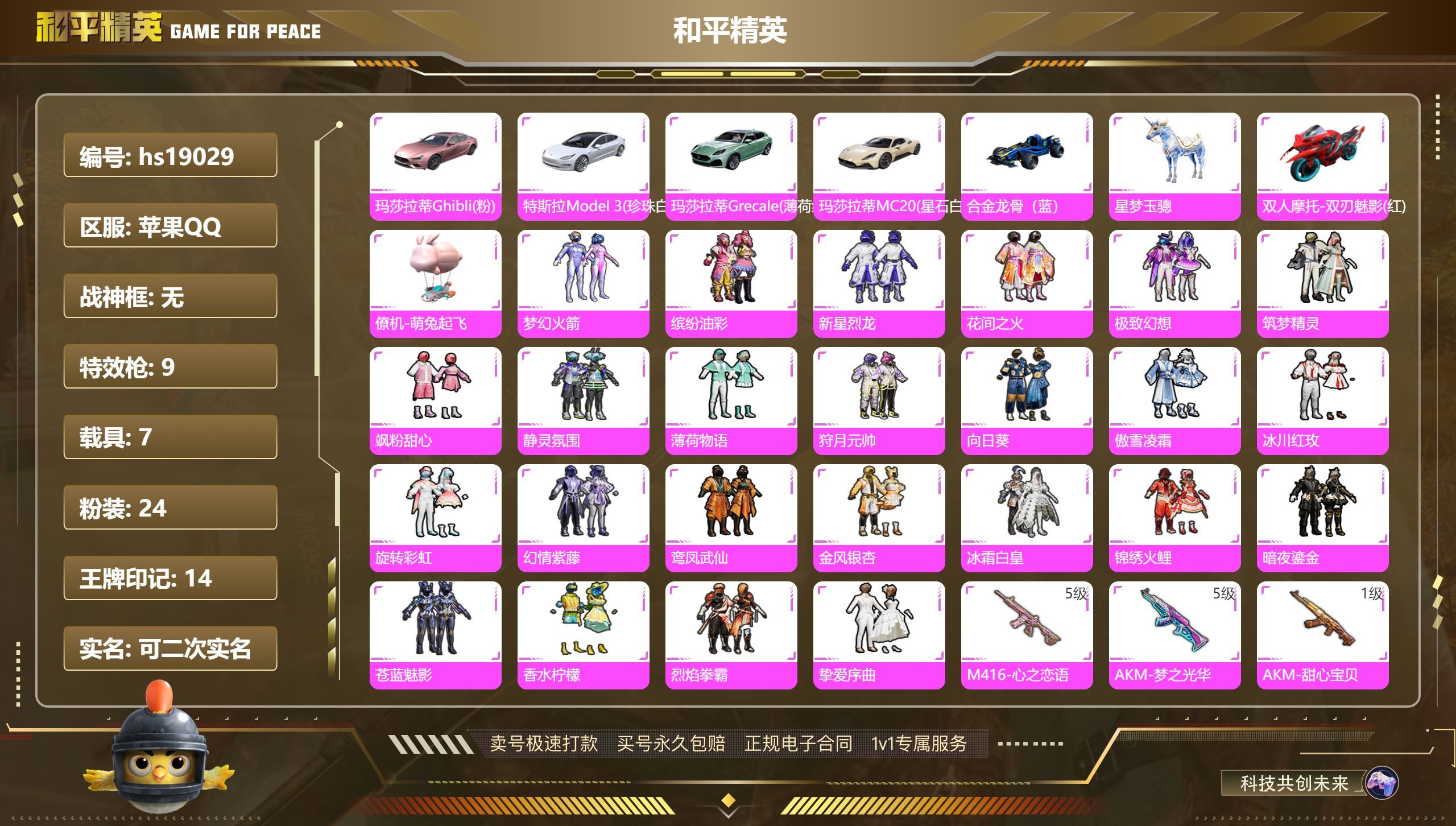 HPKG327099和平精英账号详情图3 HPKG327099和平精英账号详情图3