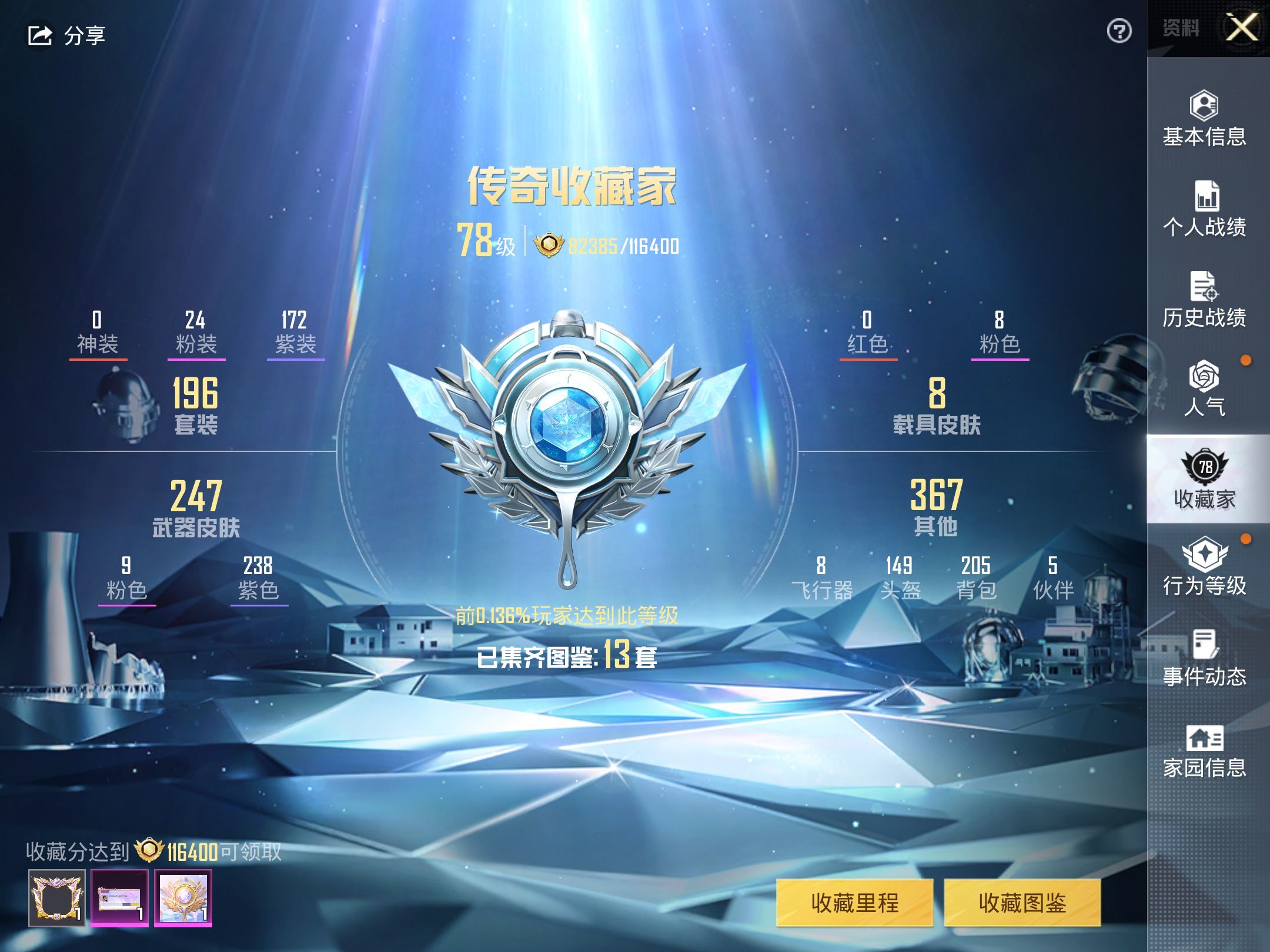 HPKG327099和平精英账号详情图5 HPKG327099和平精英账号详情图5