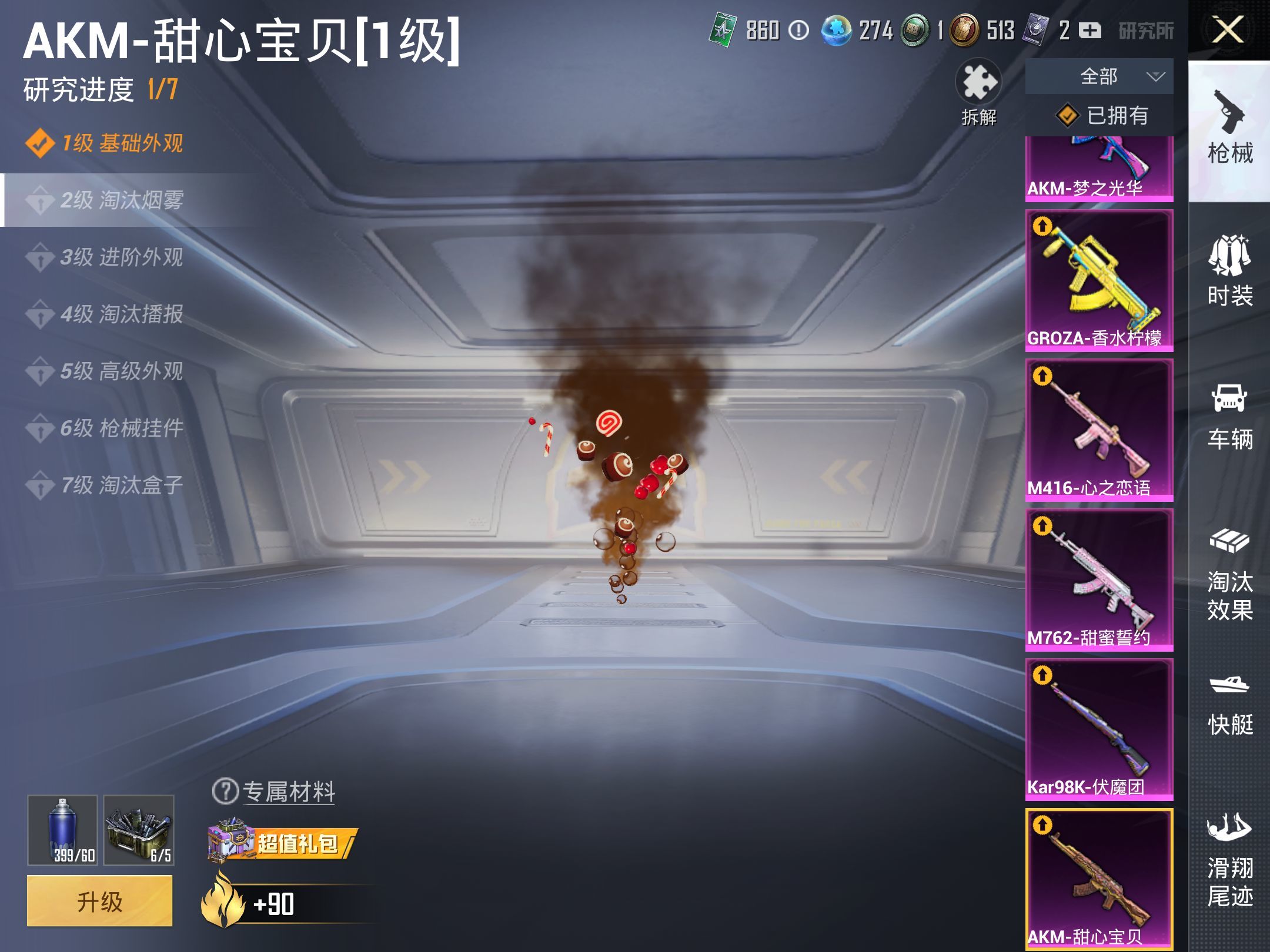 HPKG327099和平精英账号详情图7 HPKG327099和平精英账号详情图7