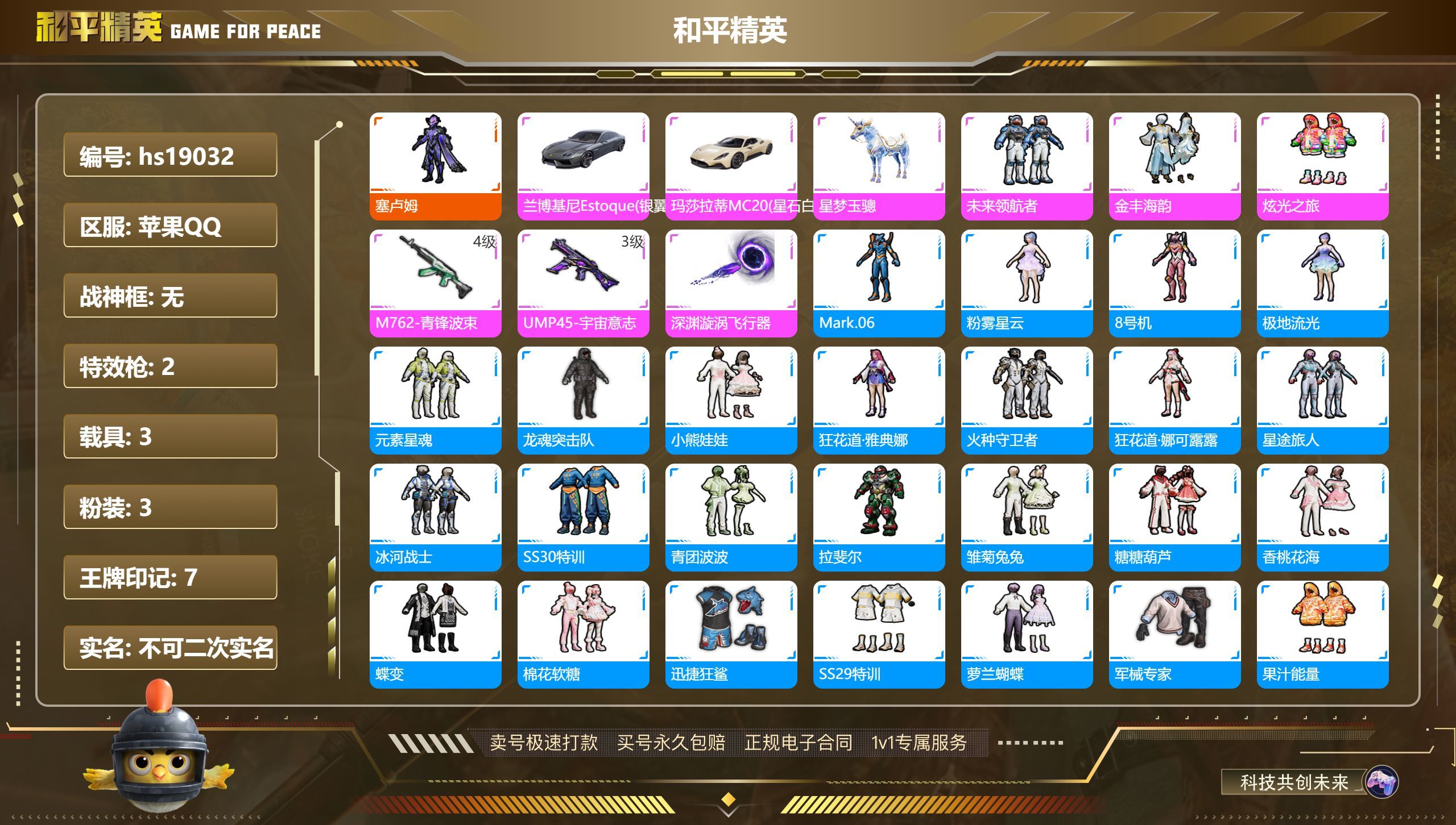 HPKG314946和平精英账号详情图3 HPKG314946和平精英账号详情图3