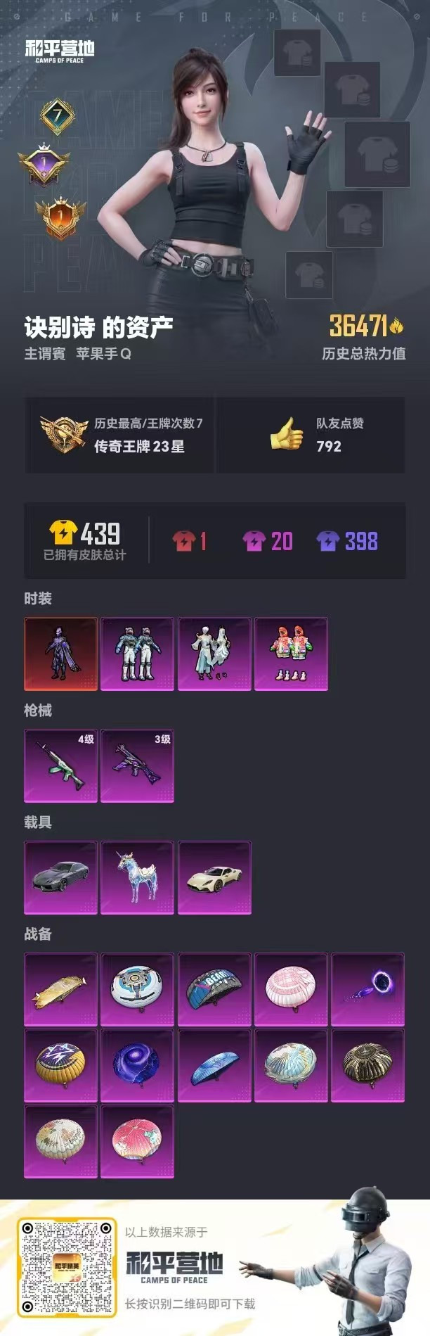 HPKG311915和平精英账号详情图6
