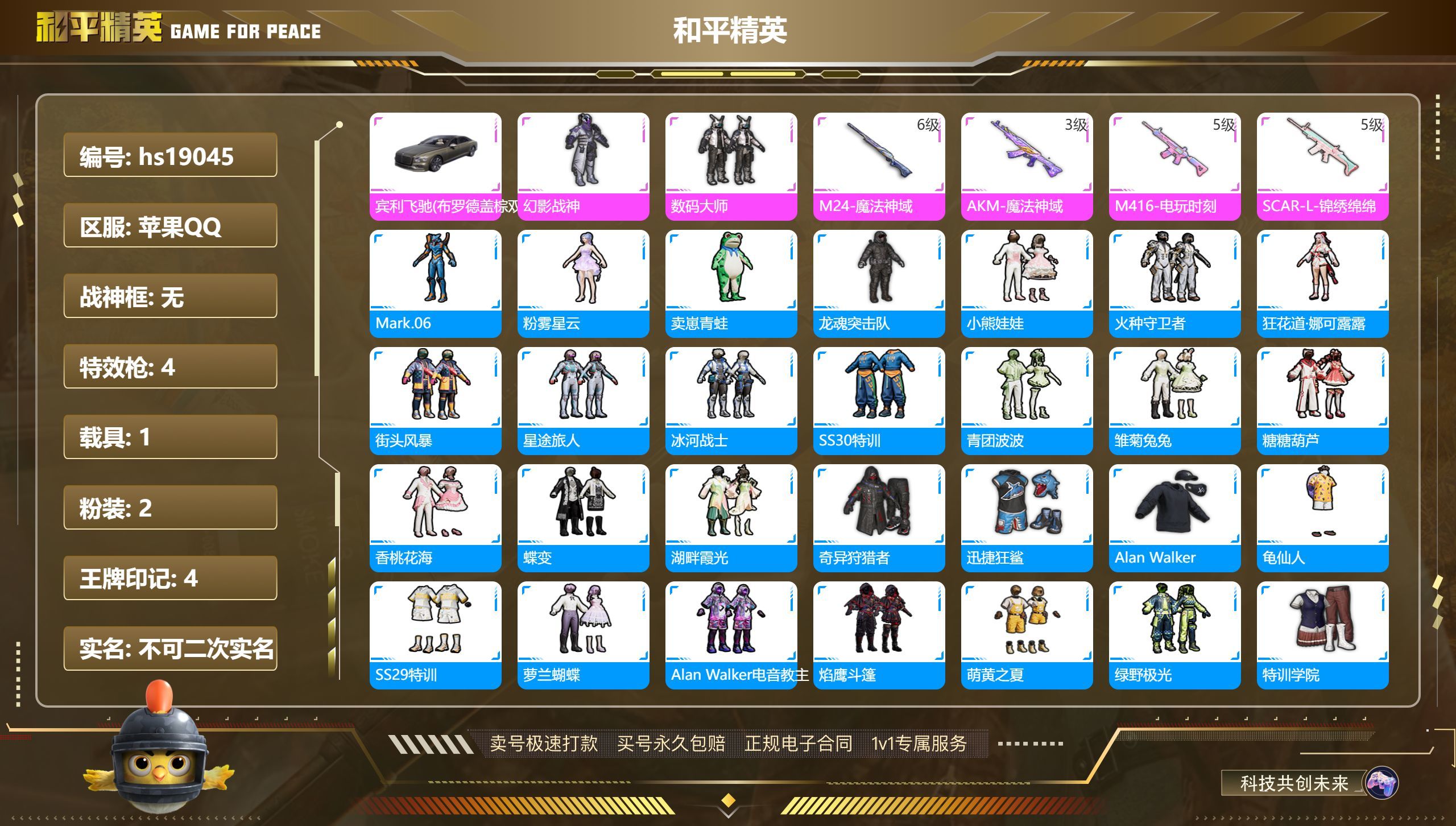 HPKG311907和平精英账号详情图3 HPKG311907和平精英账号详情图3