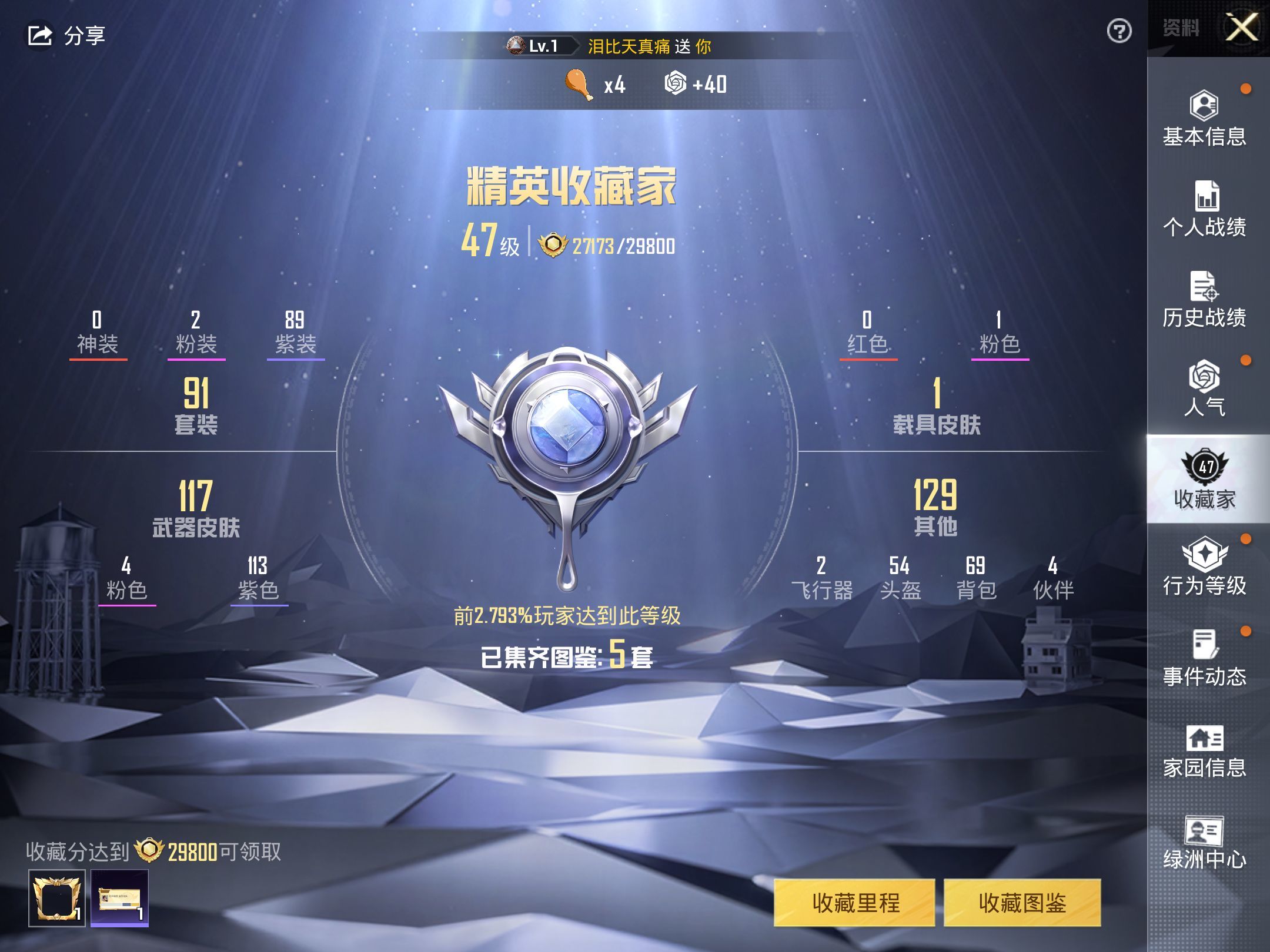 HPKG311907和平精英账号详情图8 HPKG311907和平精英账号详情图8