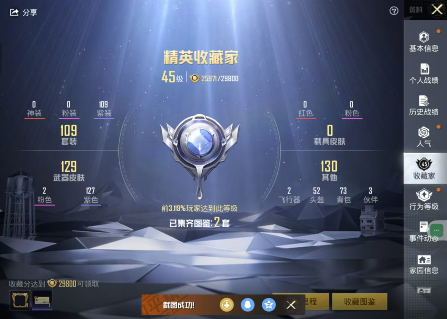 HPKG311903和平精英账号详情图5 HPKG311903和平精英账号详情图5