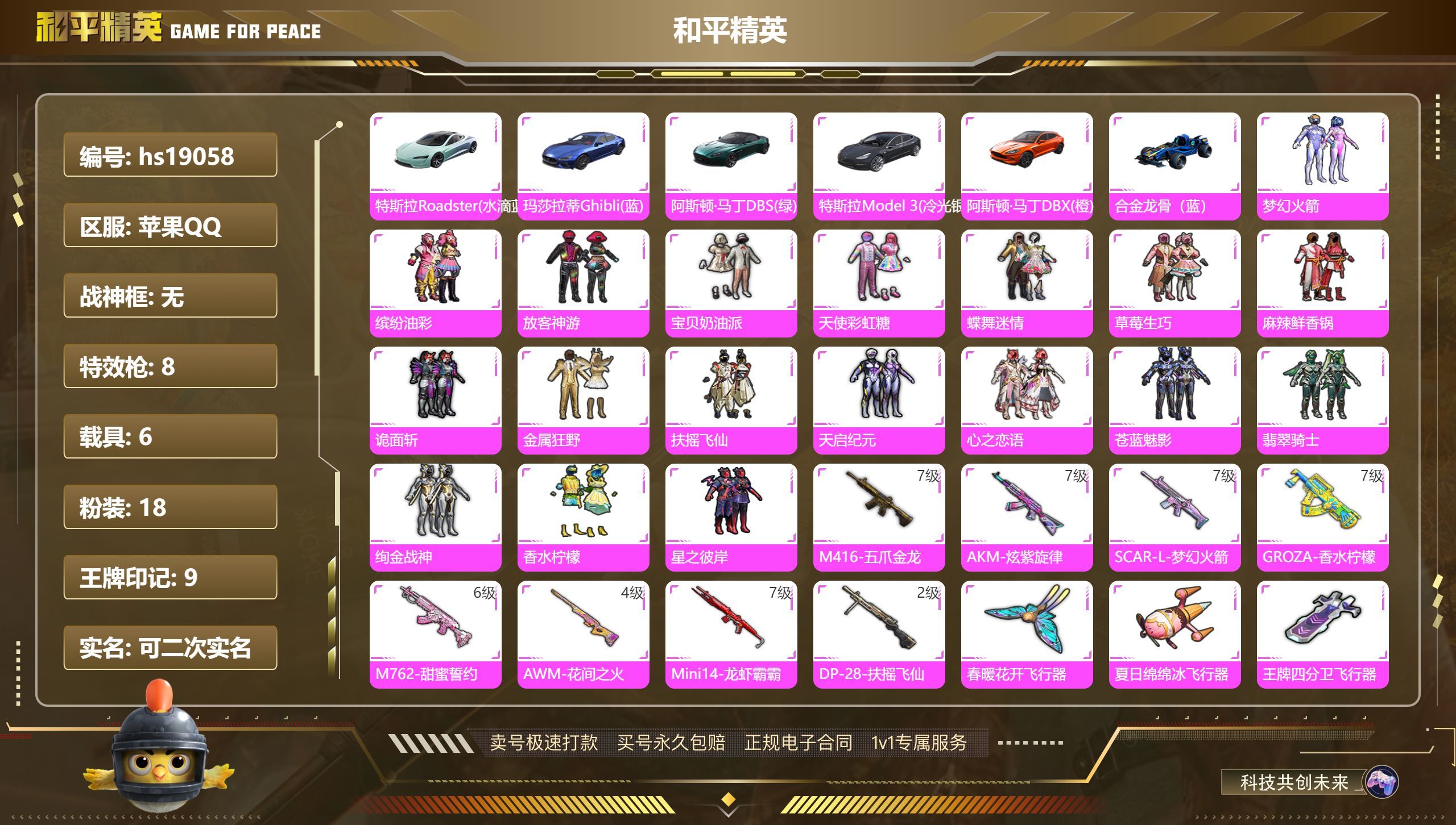 HPKG319839和平精英账号详情图3
