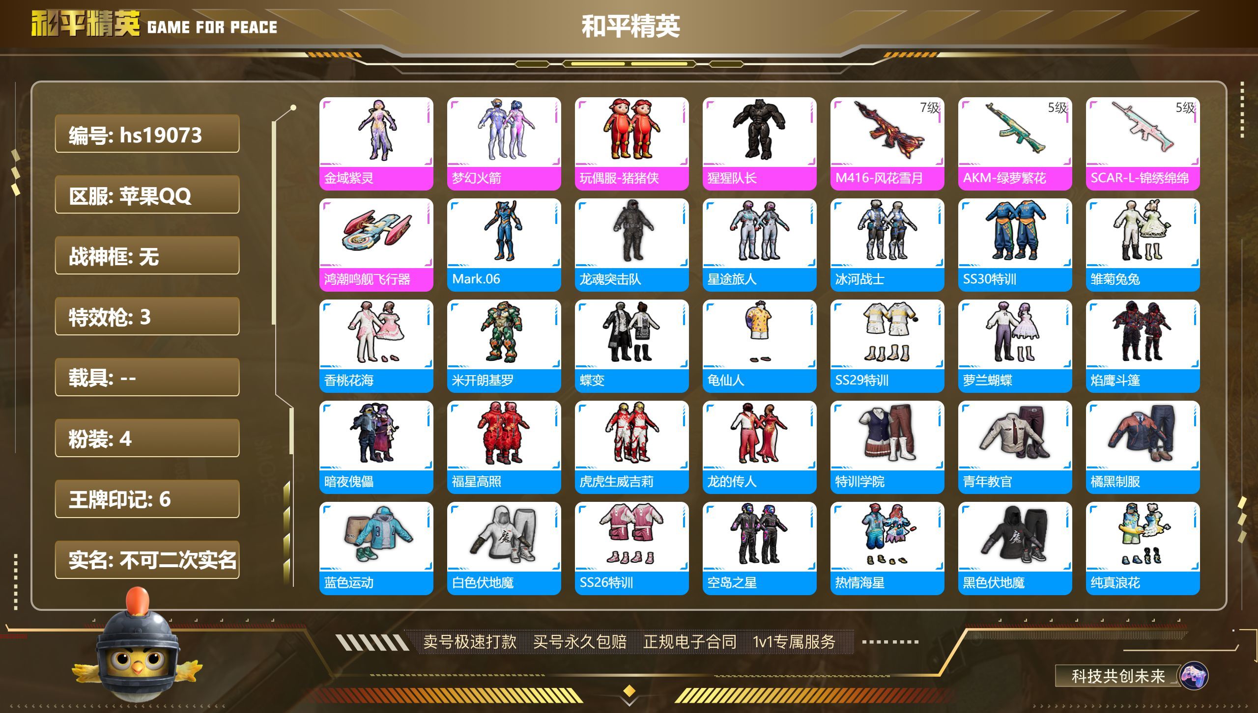 HPKG314953和平精英账号详情图3 HPKG314953和平精英账号详情图3