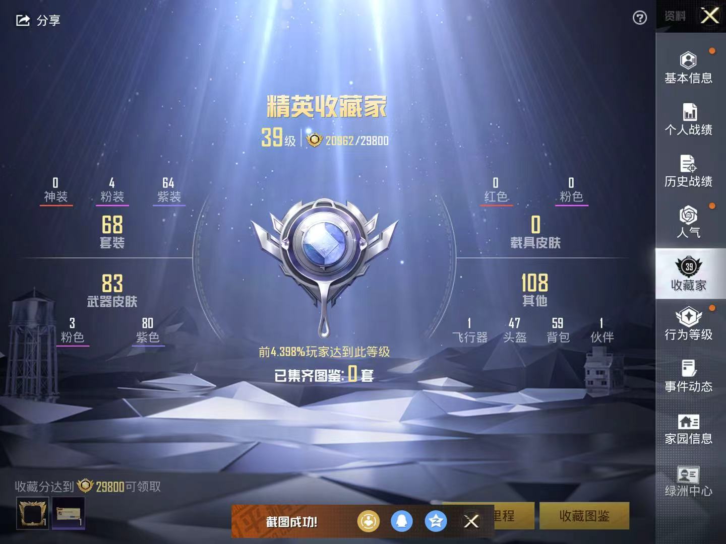 HPKG314953和平精英账号详情图5 HPKG314953和平精英账号详情图5