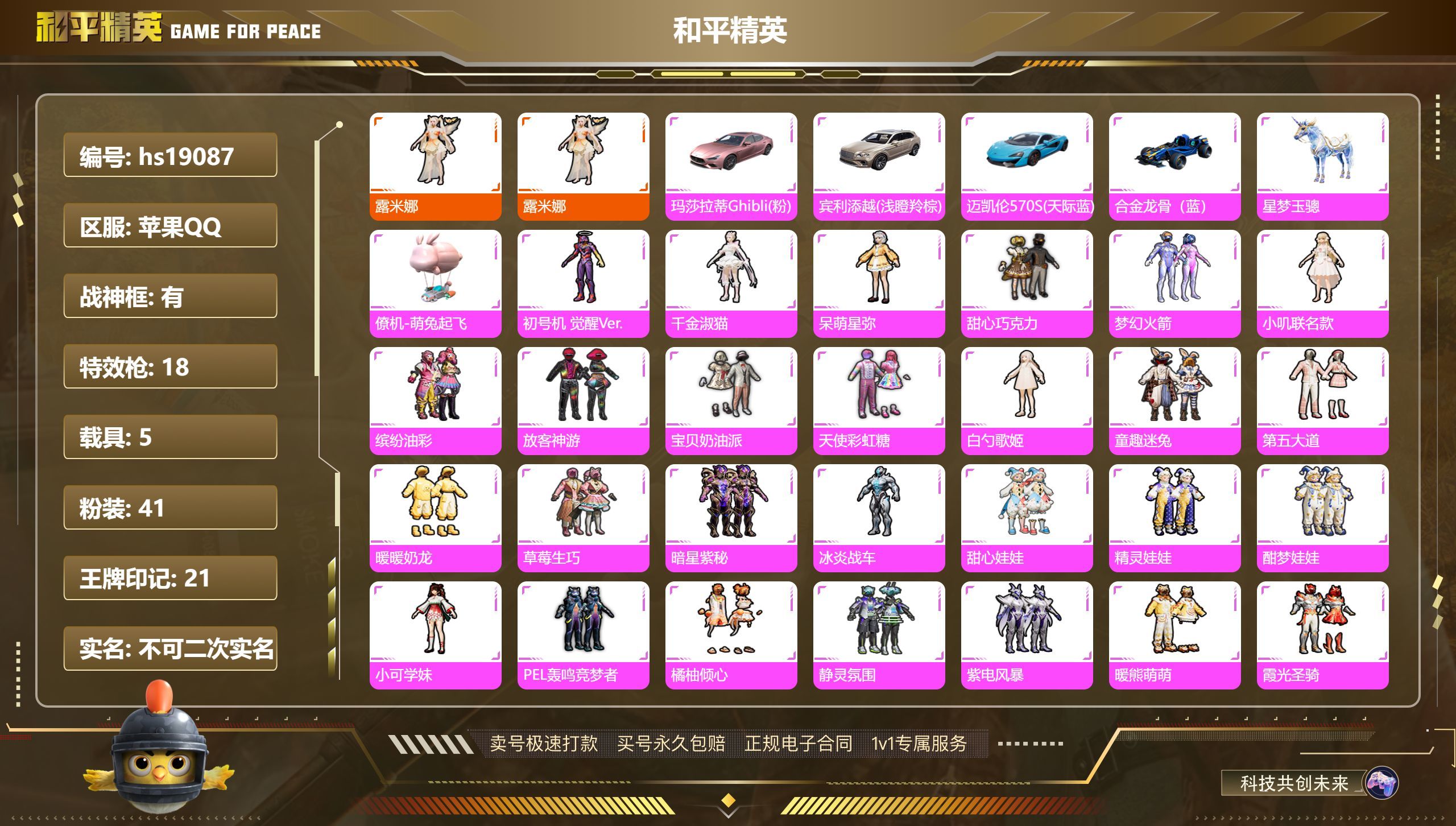 HPKG315739和平精英账号详情图3