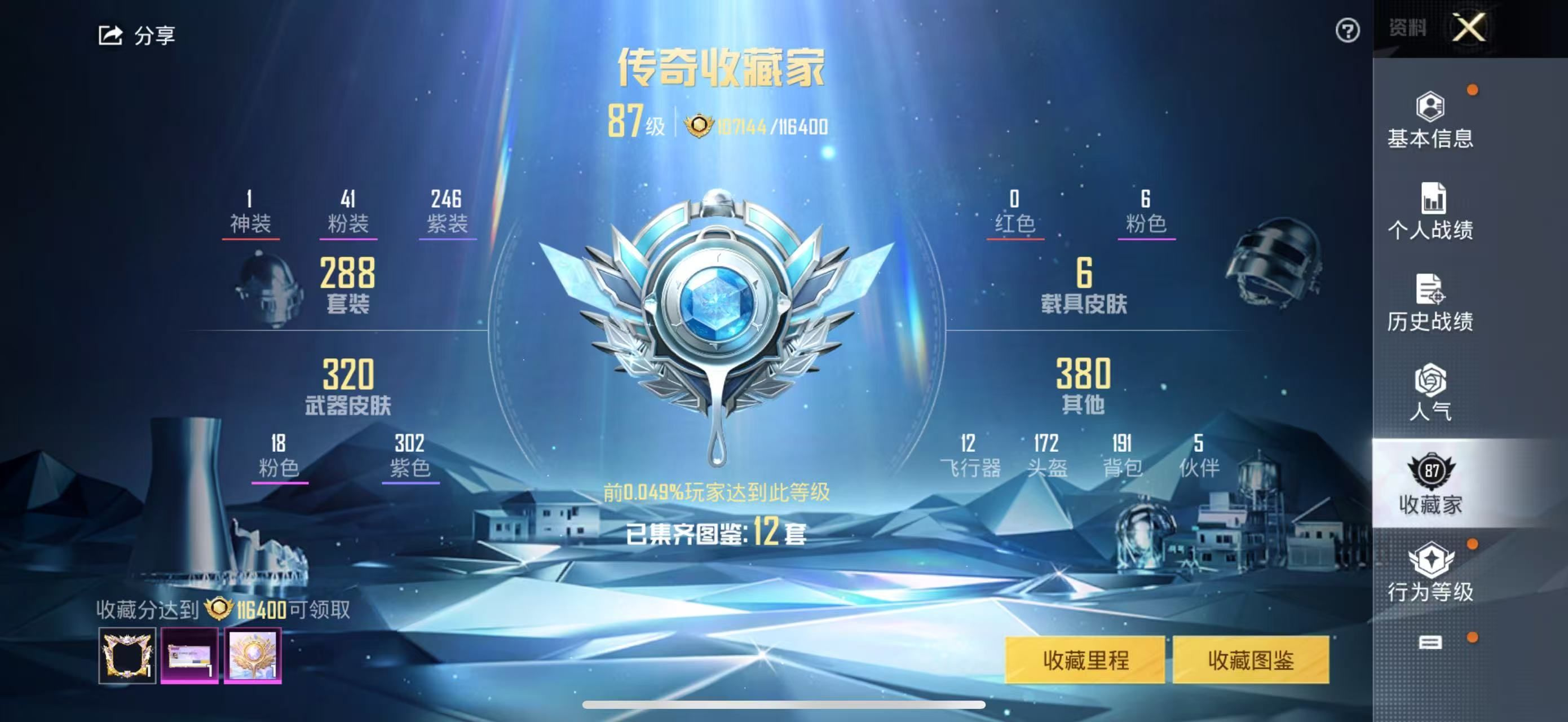 HPKG315739和平精英账号详情图4