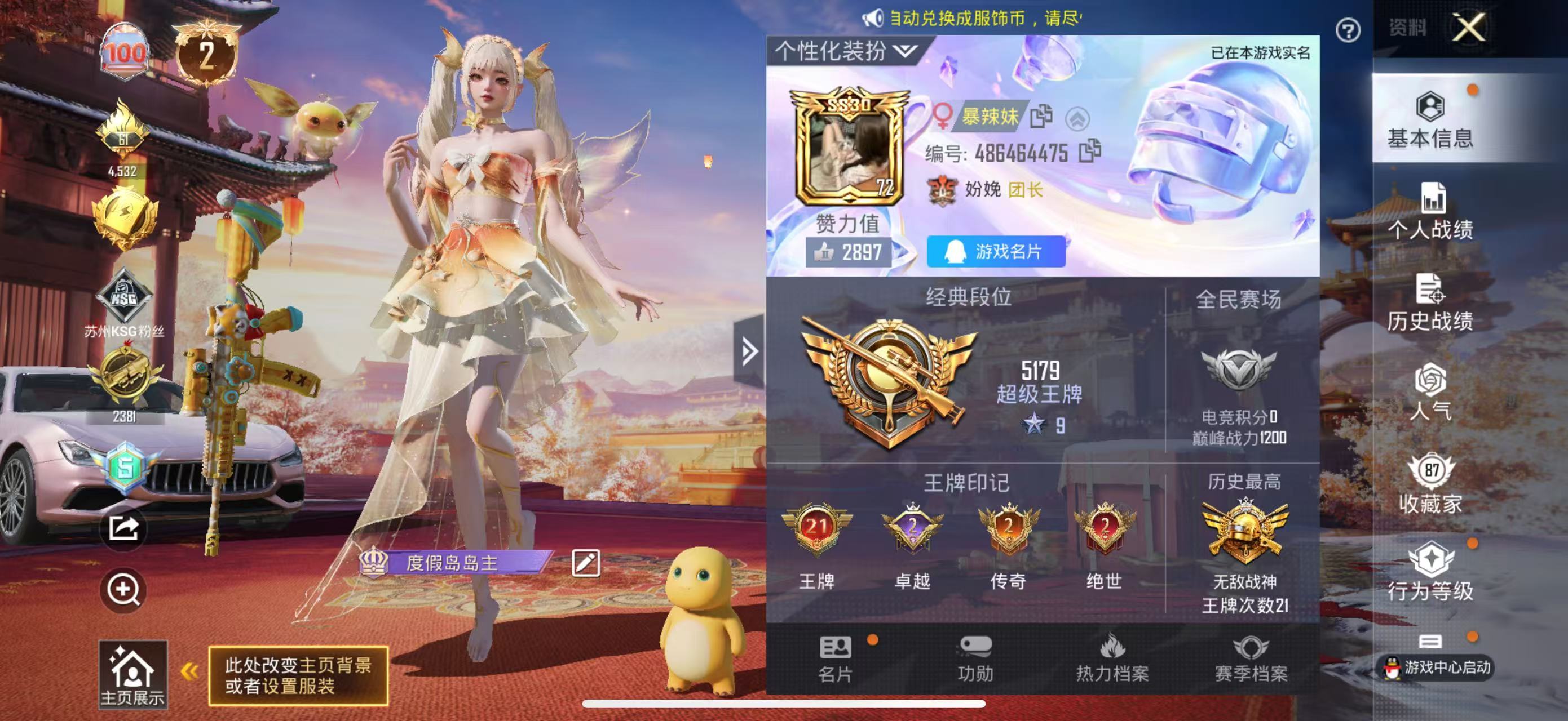 HPKG315739和平精英账号详情图9