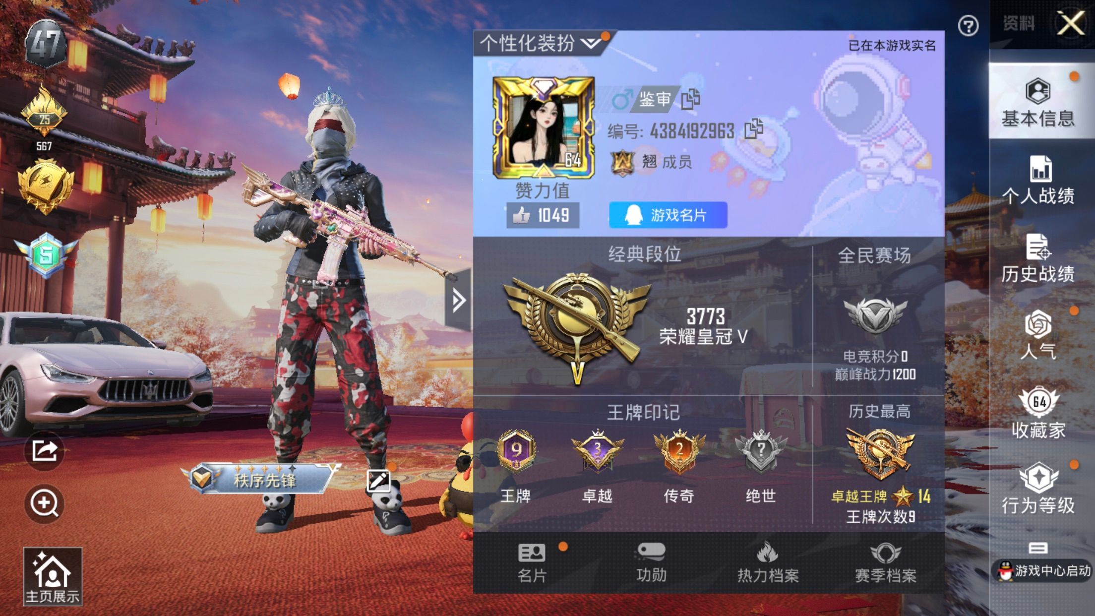 HPKG311884和平精英账号详情图6 HPKG311884和平精英账号详情图6