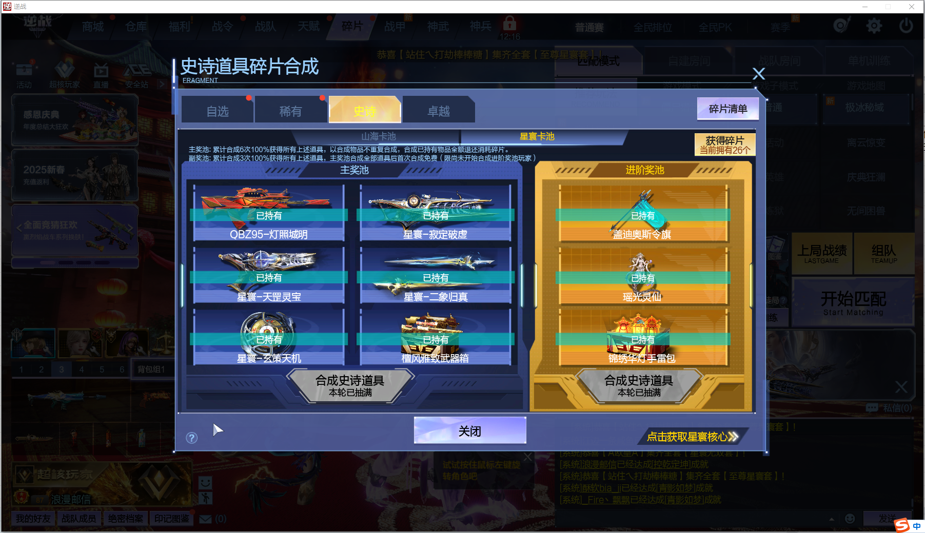 CA2154电信史诗碎片*90|秘境基础伤...